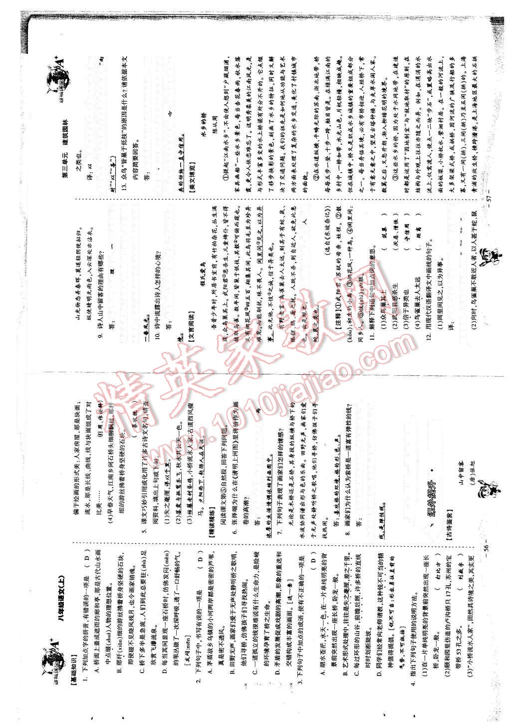 2015年蓉城课堂给力A加八年级语文上册 第30页