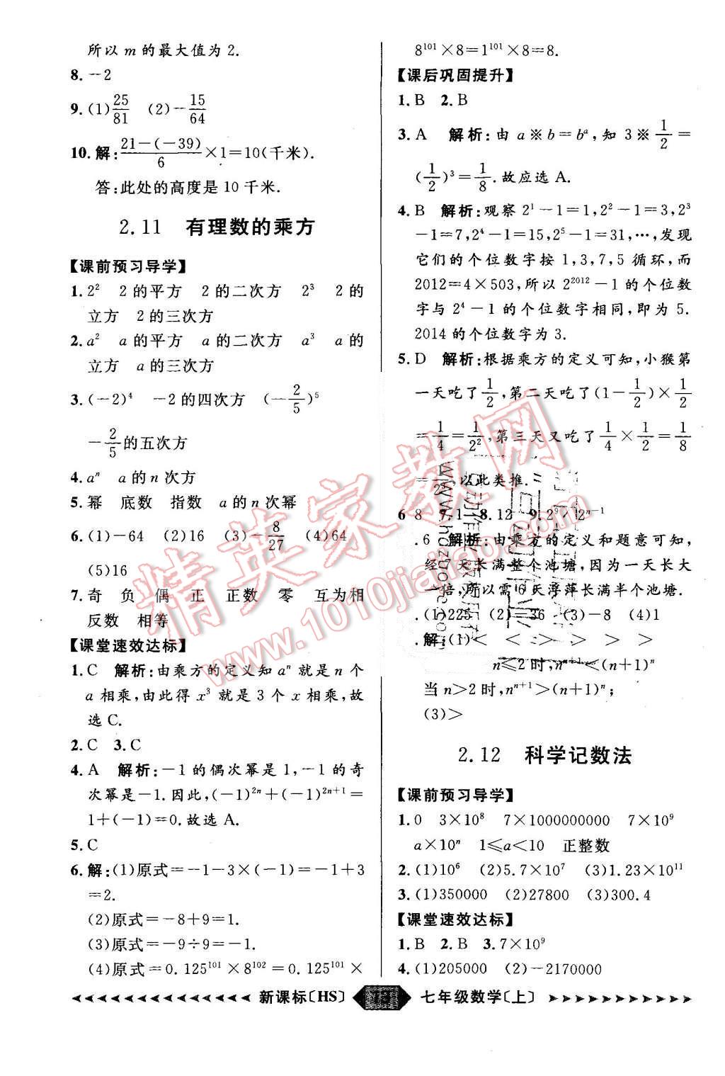 2015年陽光計劃七年級數(shù)學上冊華師大版 第5頁