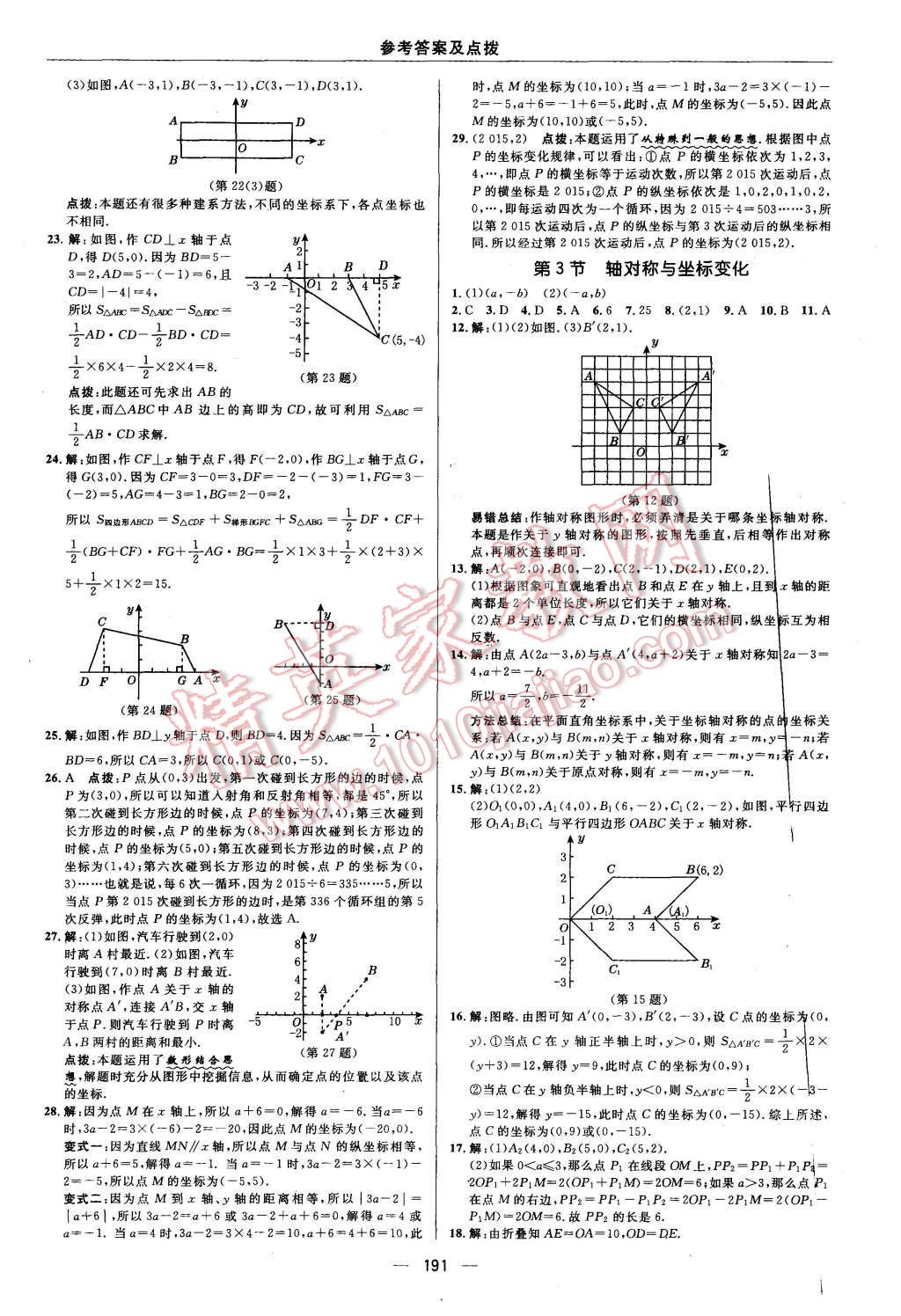 2015年綜合應(yīng)用創(chuàng)新題典中點(diǎn)八年級(jí)數(shù)學(xué)上冊北師大版 第19頁