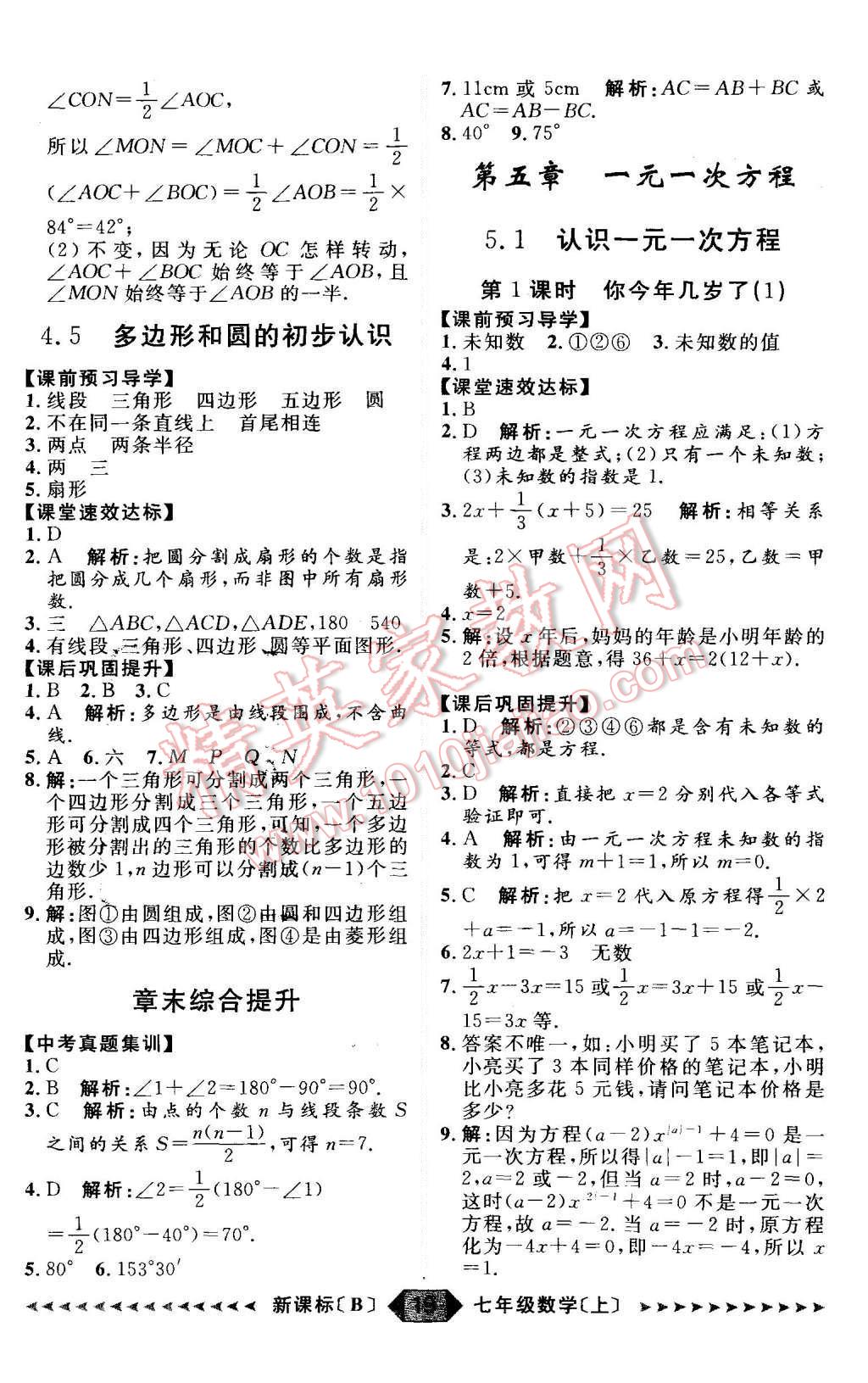 2015年陽(yáng)光計(jì)劃七年級(jí)數(shù)學(xué)上冊(cè)北師大版 第19頁(yè)