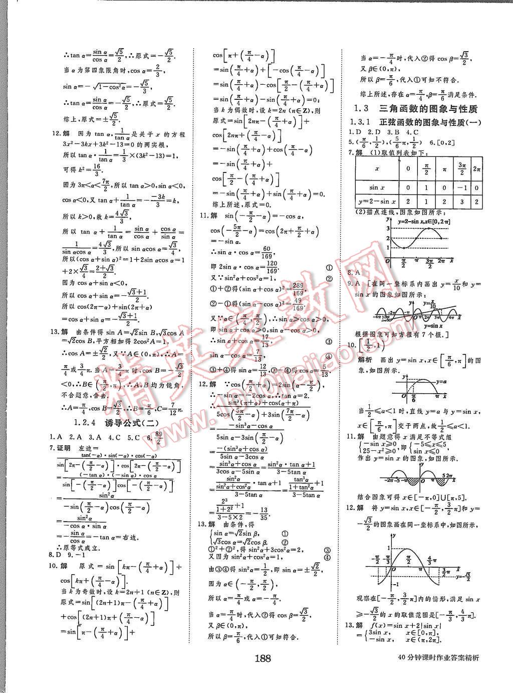 2015年步步高學(xué)案導(dǎo)學(xué)與隨堂筆記數(shù)學(xué)必修4人教B版 第24頁