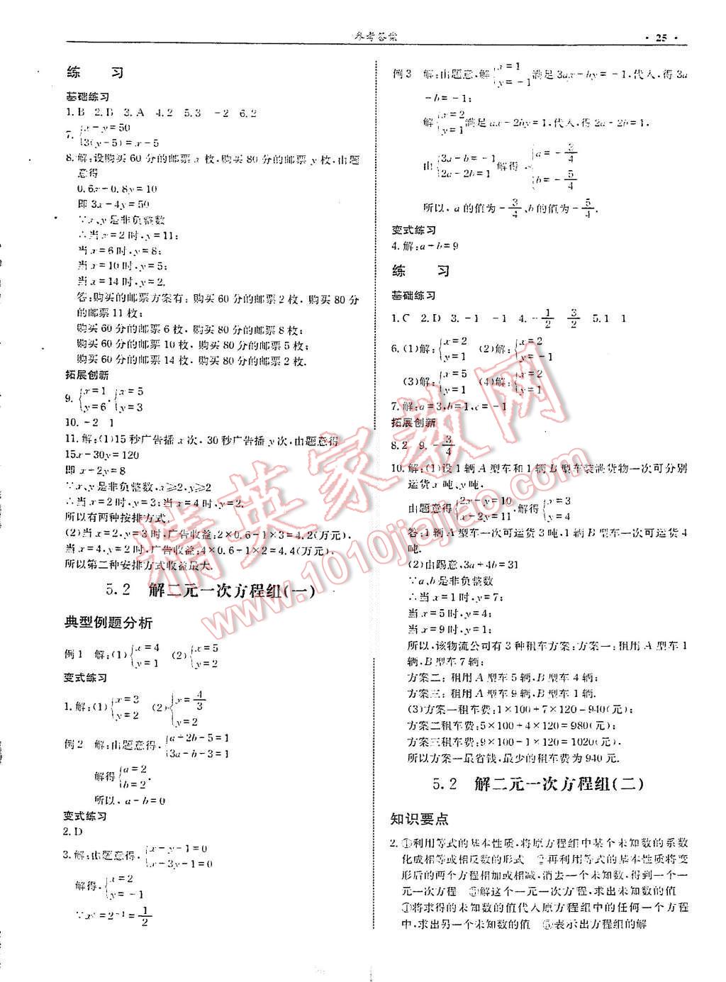 2015年指南針高分必備八年級數(shù)學(xué)北師大版 第27頁