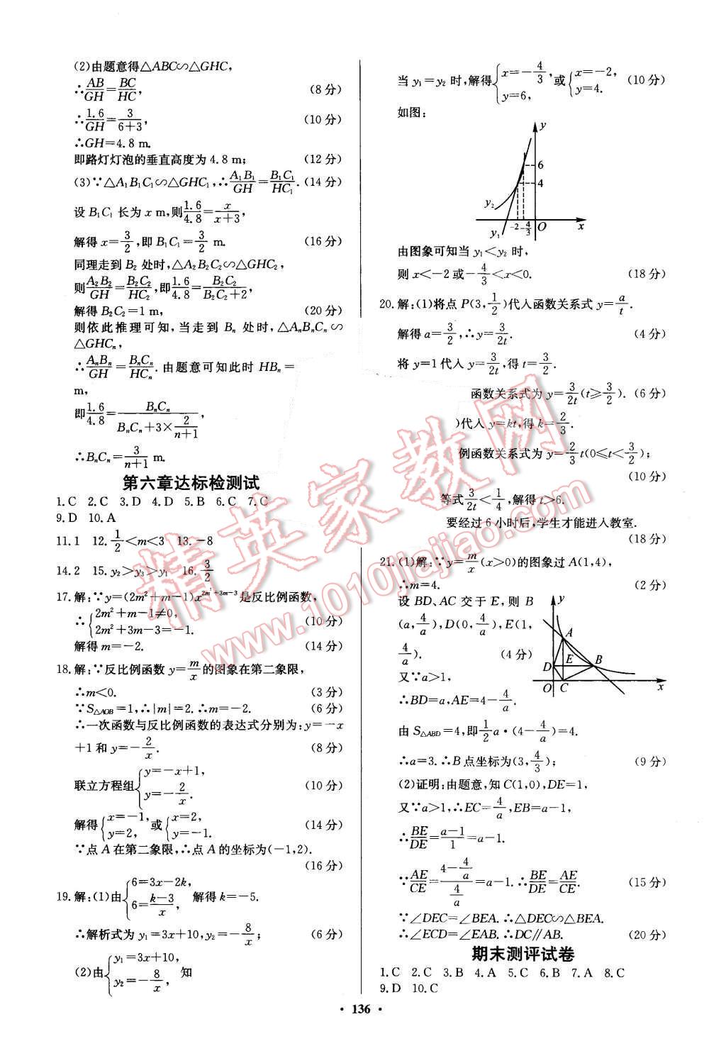 2015年名師三導(dǎo)學(xué)練考九年級(jí)數(shù)學(xué)上冊(cè)北師大版 第22頁(yè)