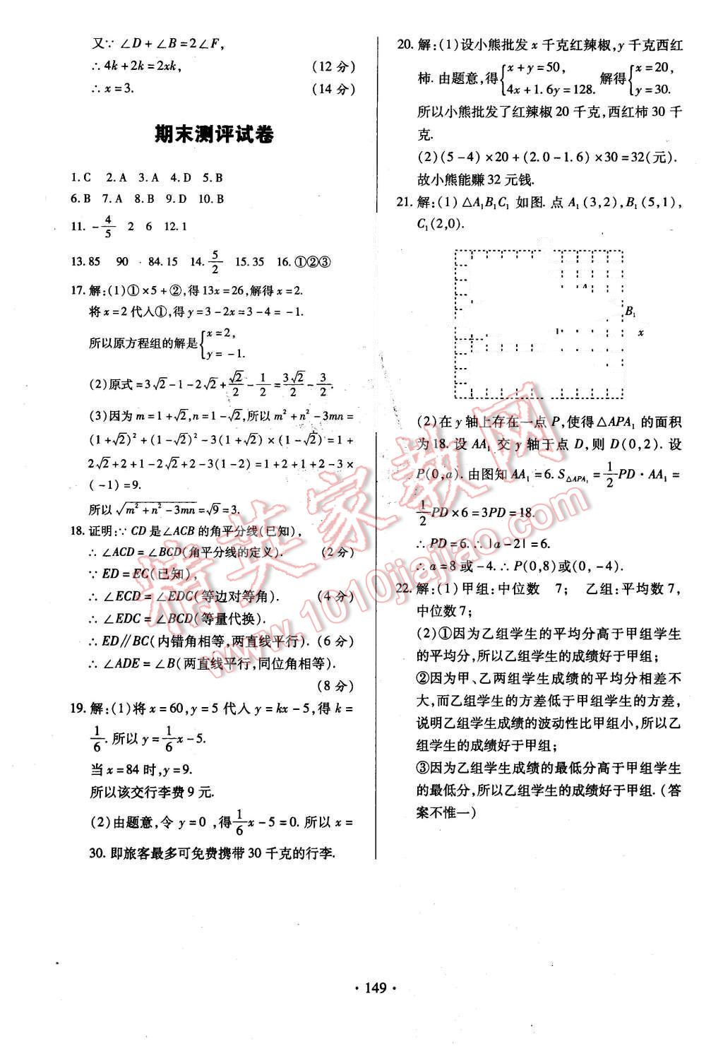 2015年名師三導(dǎo)學(xué)練考八年級數(shù)學(xué)上冊北師大版 第27頁