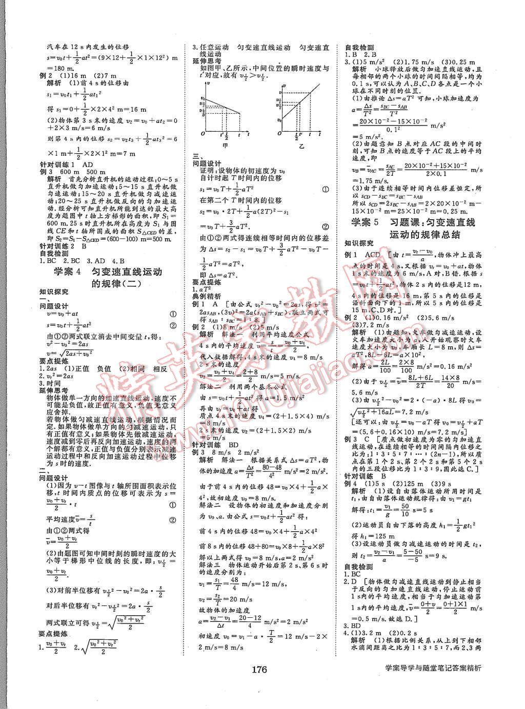 2015年步步高學案導學與隨堂筆記物理必修1滬科版 第4頁