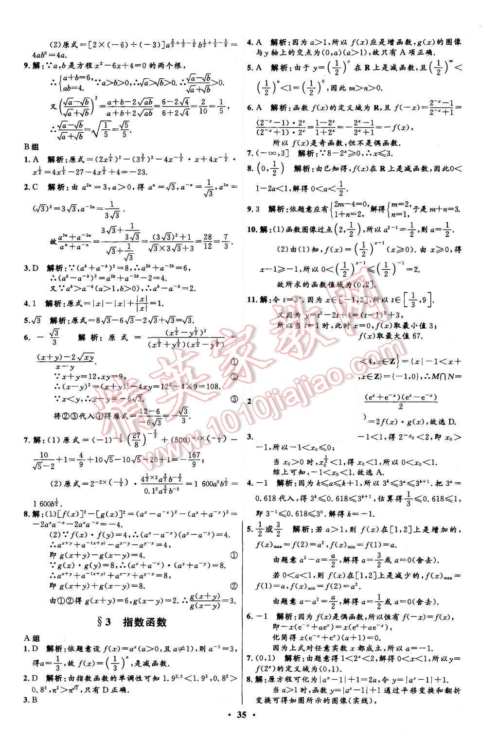 2015年高中同步測(cè)控優(yōu)化設(shè)計(jì)數(shù)學(xué)必修1北師大版市場(chǎng)版 第35頁(yè)