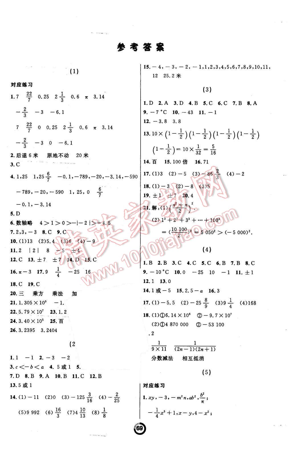 2015年誠成教育學業(yè)評價七年級數(shù)學上冊人教版 第1頁