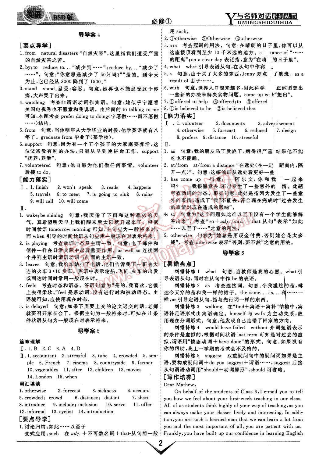 2015年與名師對話高中新課標(biāo)同步導(dǎo)學(xué)案英語必修1北師大版 第2頁