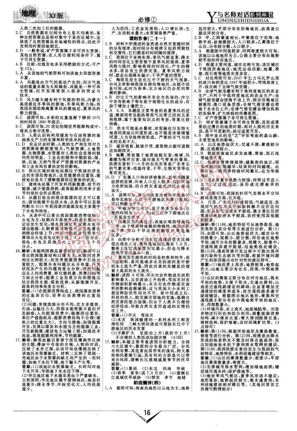 2015年與名師對話新課標高中跟蹤優(yōu)化訓練地理必修1湘教版 第16頁