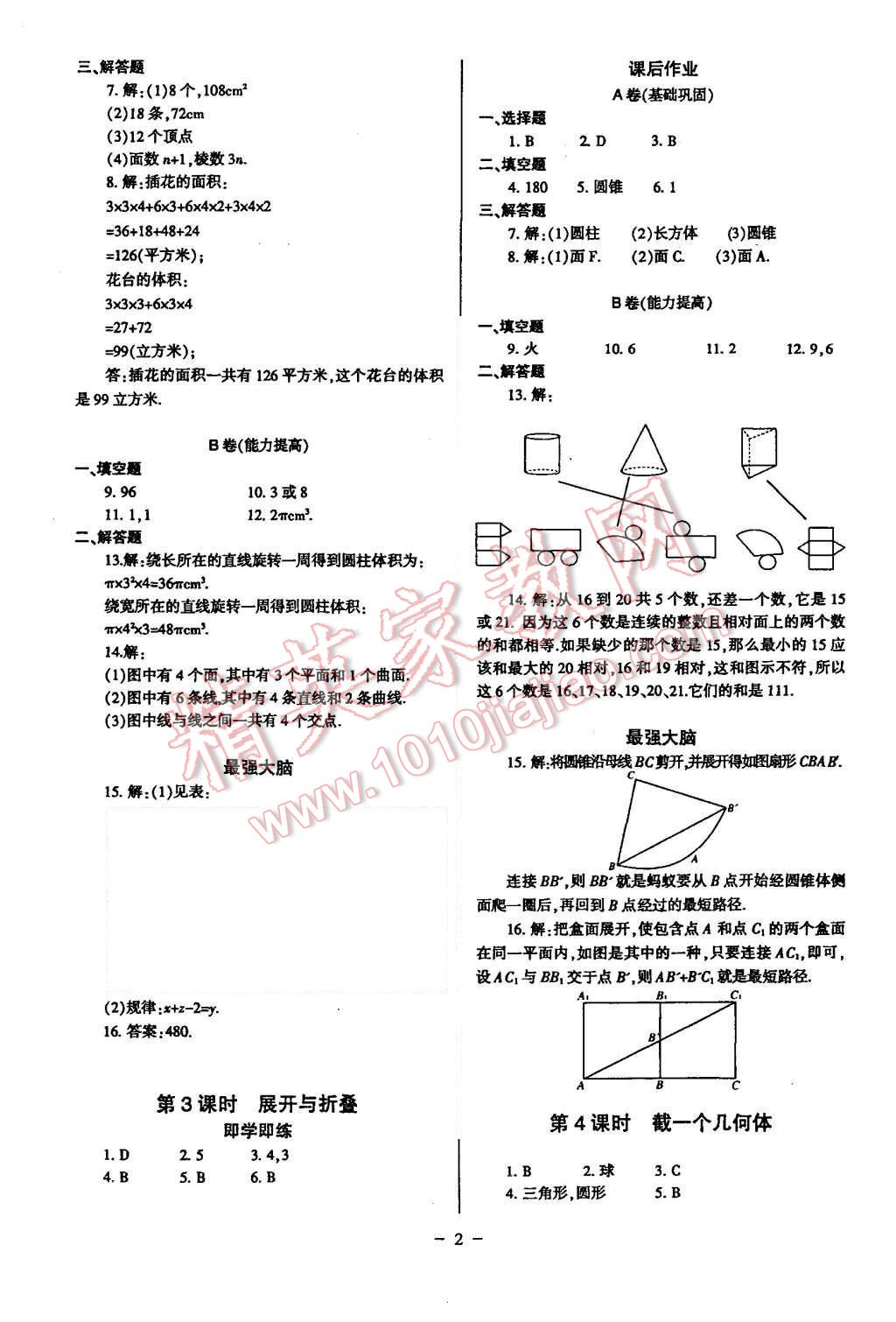 2015年蓉城課堂給力A加七年級數(shù)學上冊 第2頁