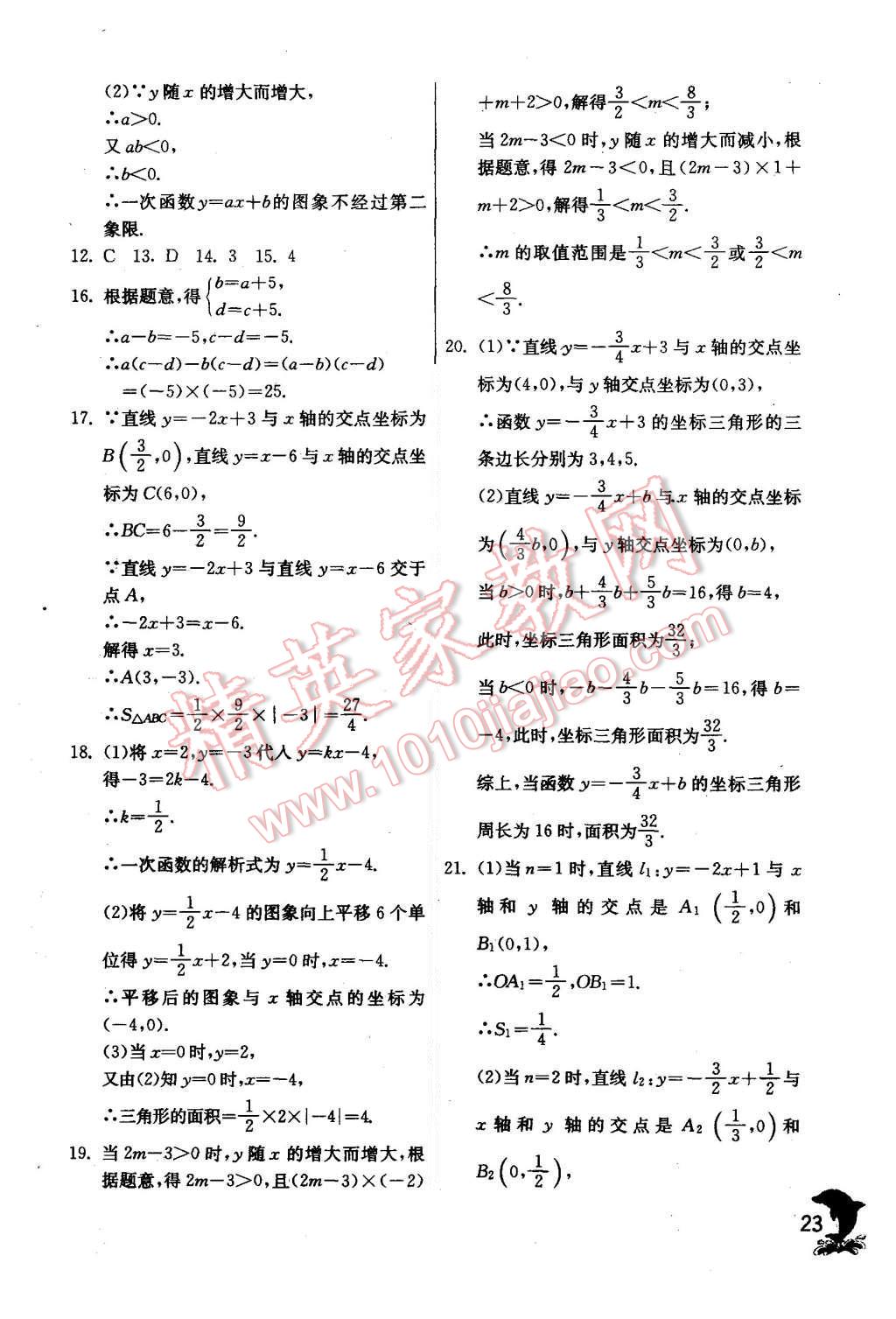 2015年實(shí)驗(yàn)班提優(yōu)訓(xùn)練八年級(jí)數(shù)學(xué)上冊(cè)北師大版 第23頁