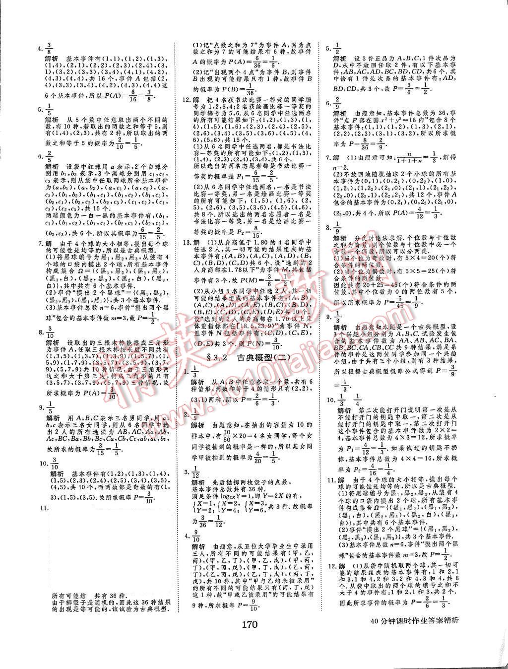 2015年步步高學案導學與隨堂筆記數(shù)學必修3蘇教版 第26頁