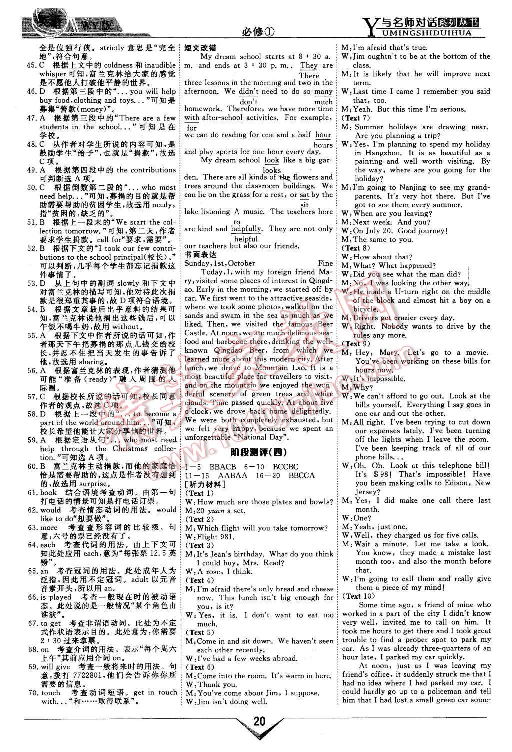 2015年與名師對話高中新課標(biāo)同步導(dǎo)學(xué)案英語必修1外研版 第20頁