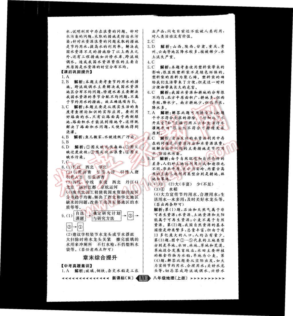 2015年陽光計(jì)劃八年級地理上冊 第11頁