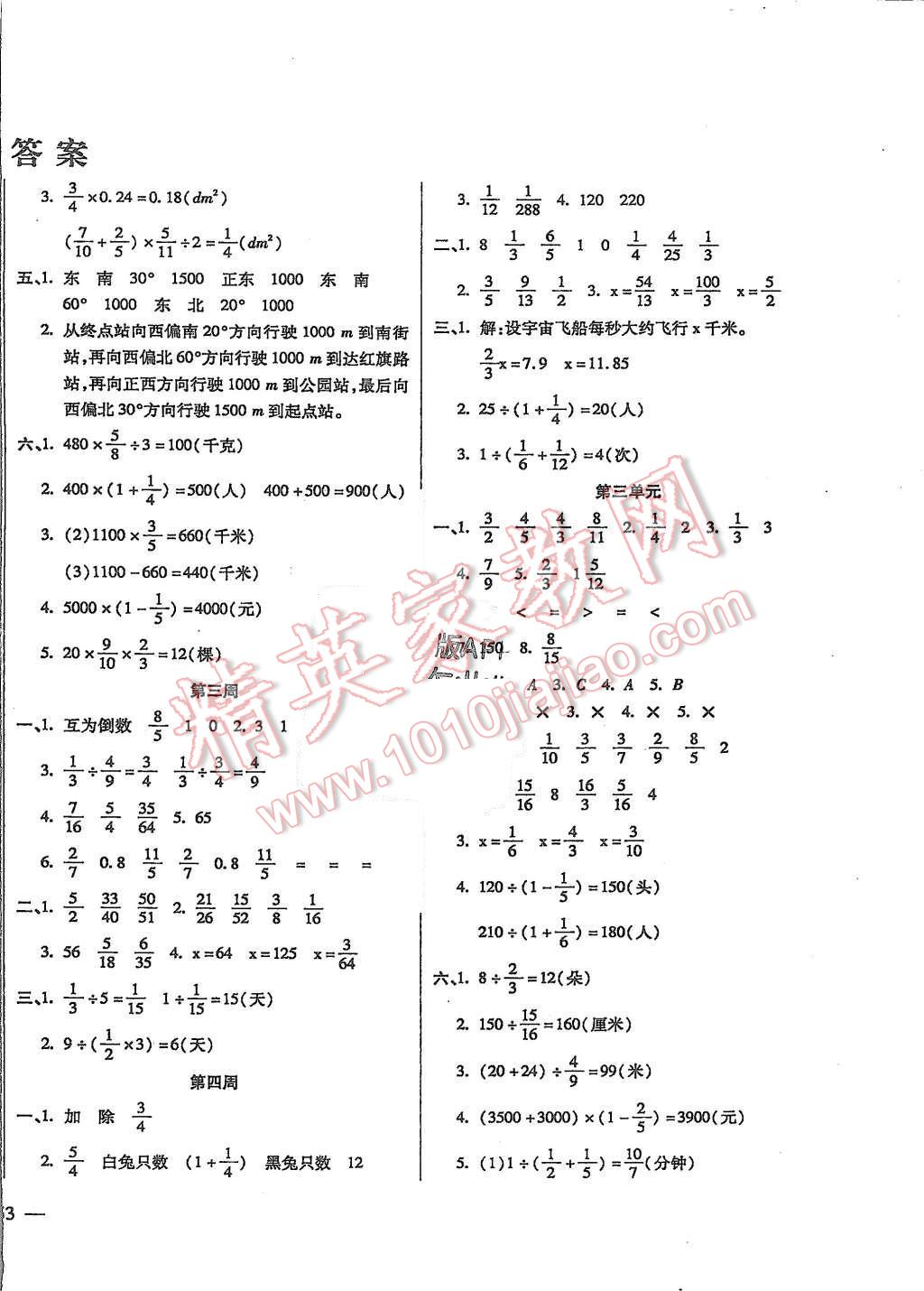 2015年小學(xué)周周大考卷六年級數(shù)學(xué)上冊人教版 第2頁