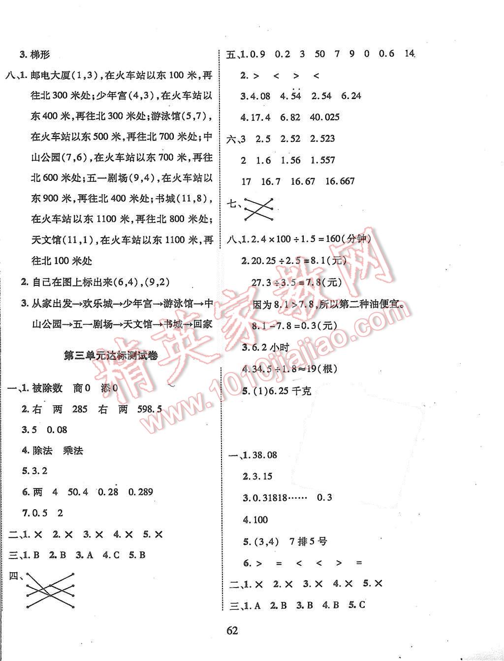 2015年优化夺标期末冲刺100分五年级数学上册人教版 第2页