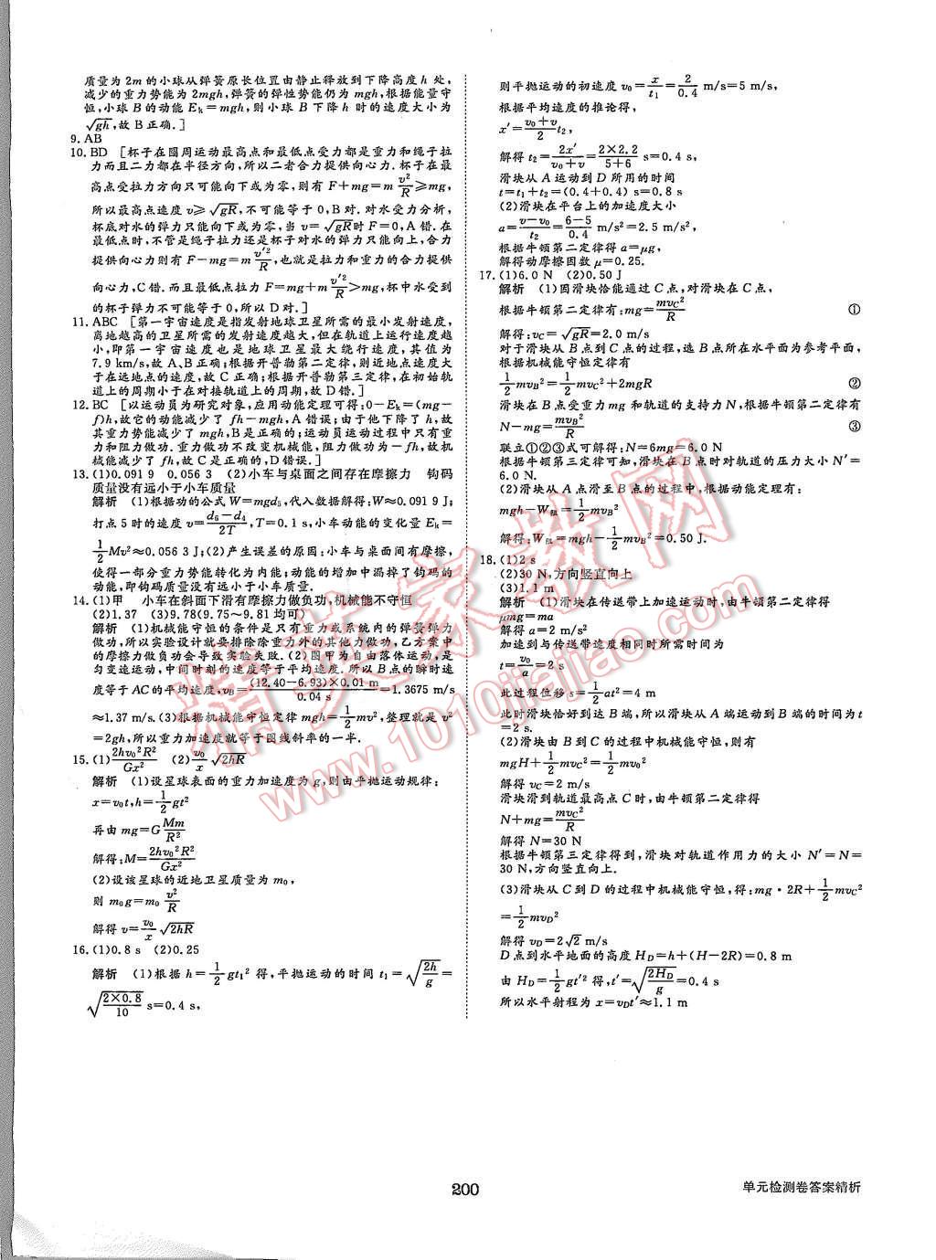 2015年步步高學案導學與隨堂筆記物理必修2滬科版 第32頁