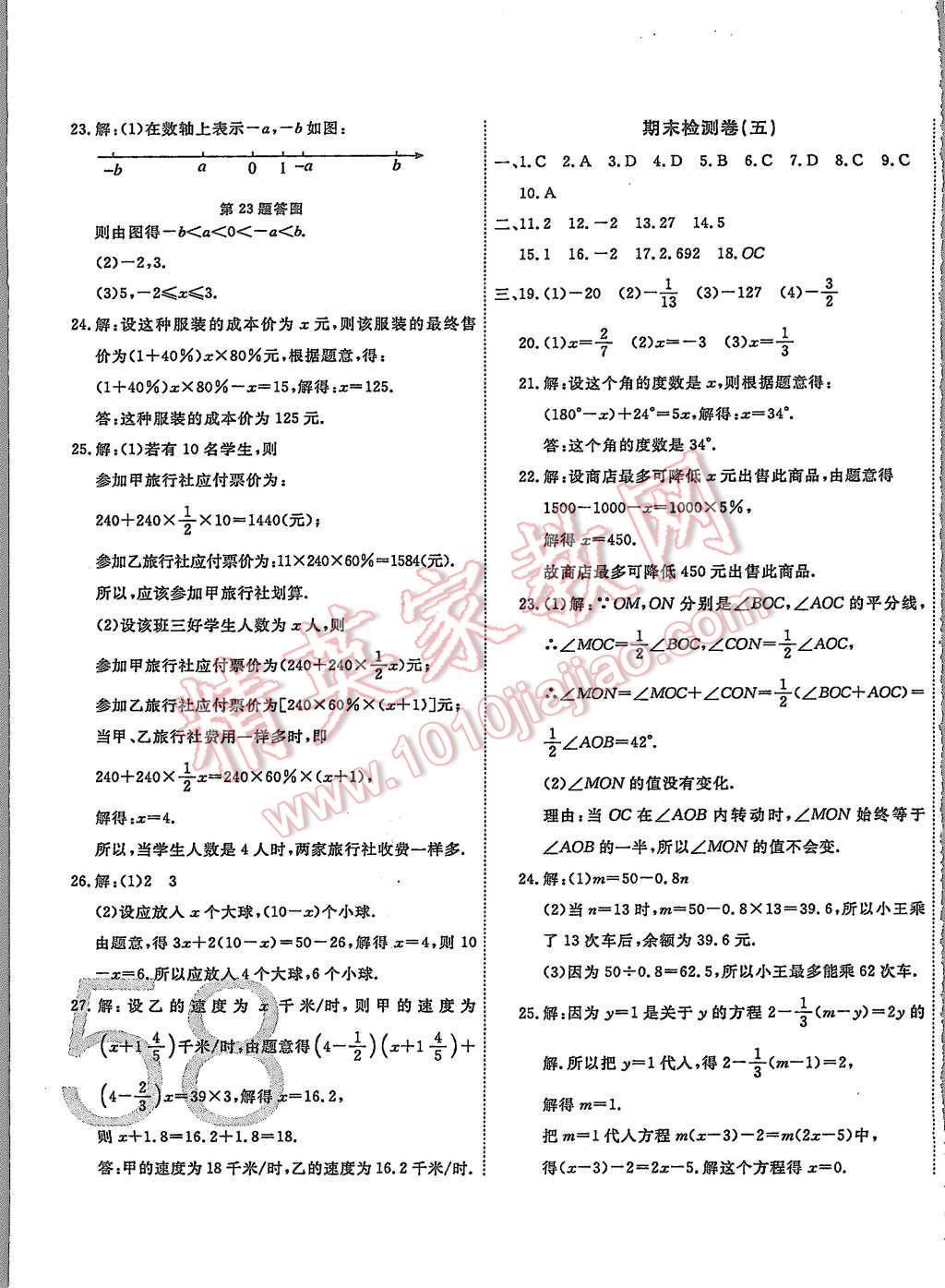 2015年一学通状元大考卷七年级数学上册人教版 第20页