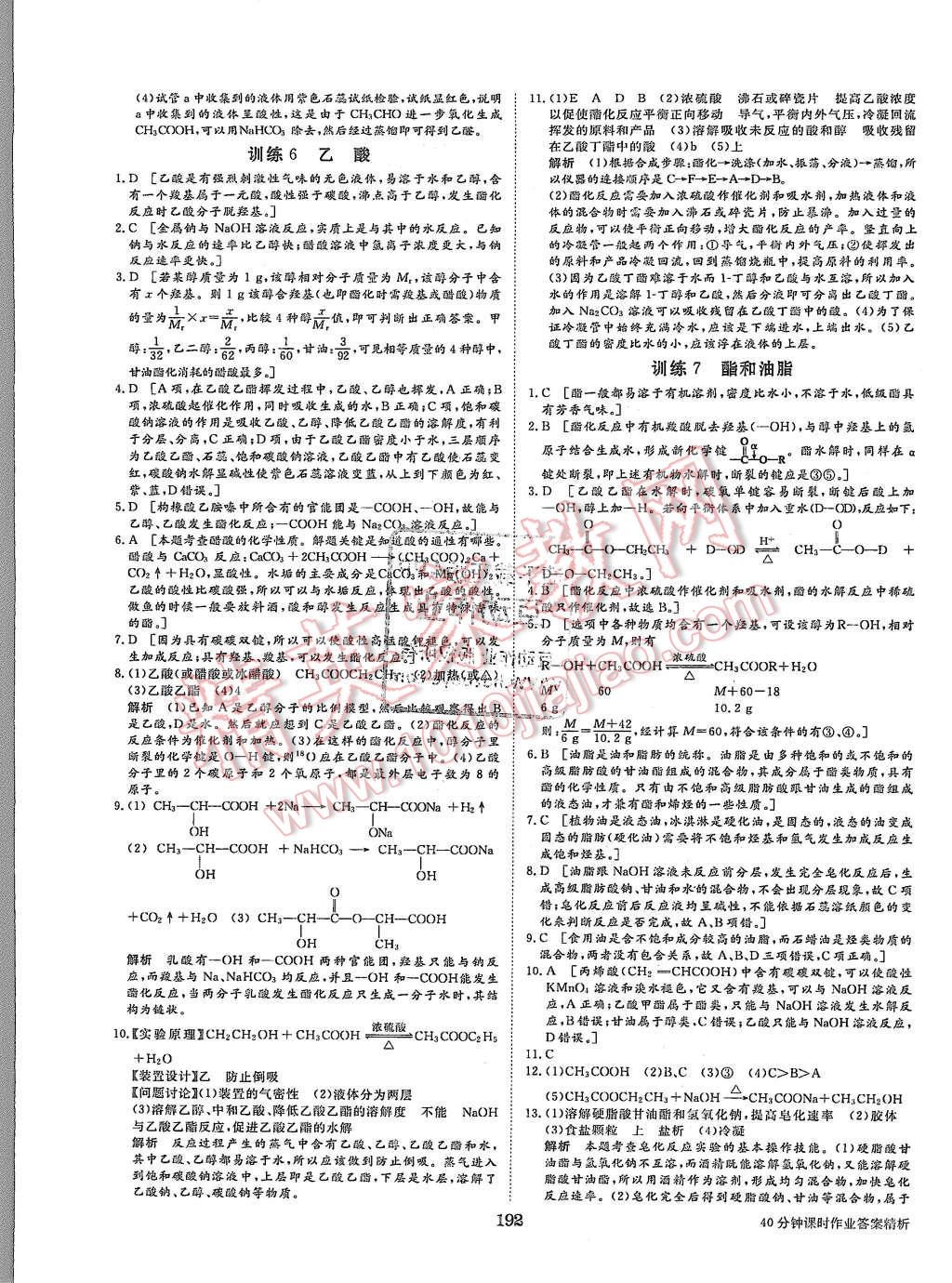 2015年步步高學(xué)案導(dǎo)學(xué)與隨堂筆記化學(xué)必修2蘇教版 第32頁