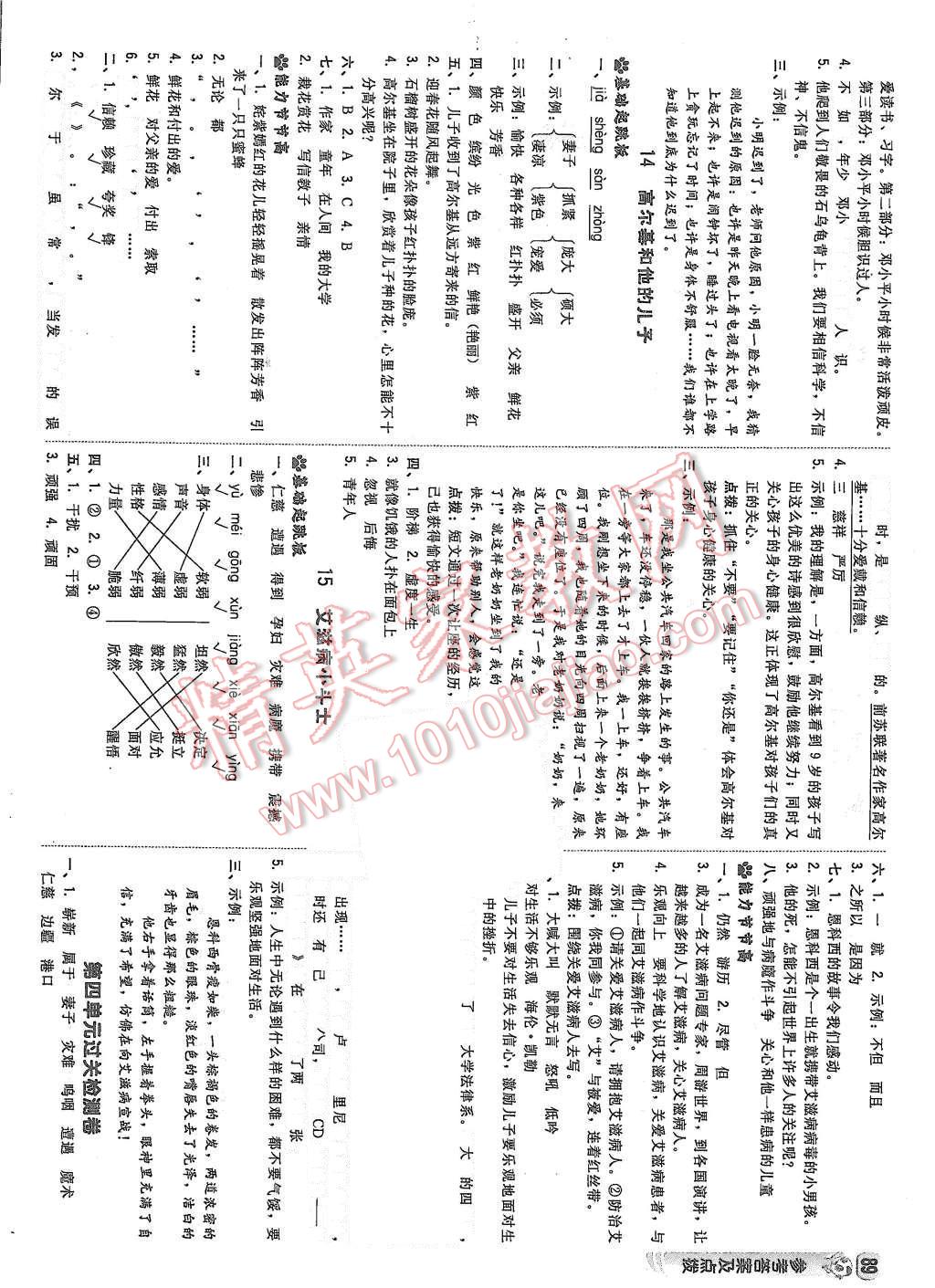 2015年綜合應(yīng)用創(chuàng)新題典中點五年級語文上冊蘇教版 第7頁