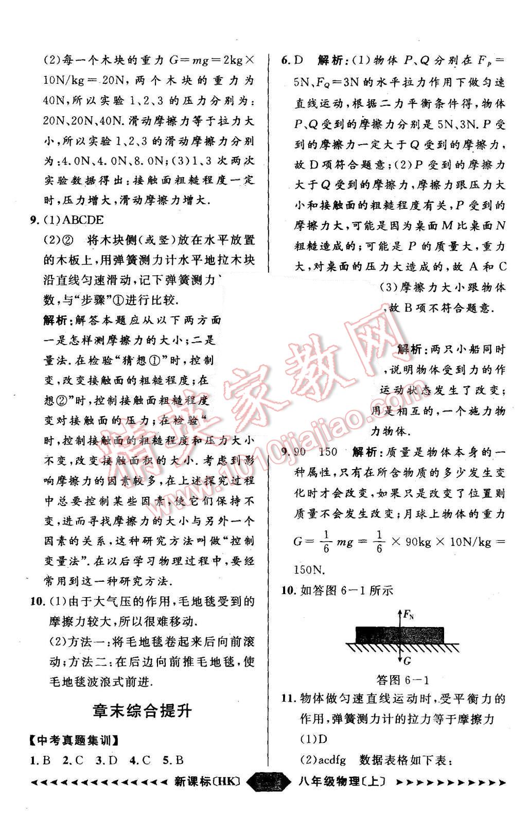 2015年陽(yáng)光計(jì)劃八年級(jí)物理上冊(cè)滬科版 第29頁(yè)