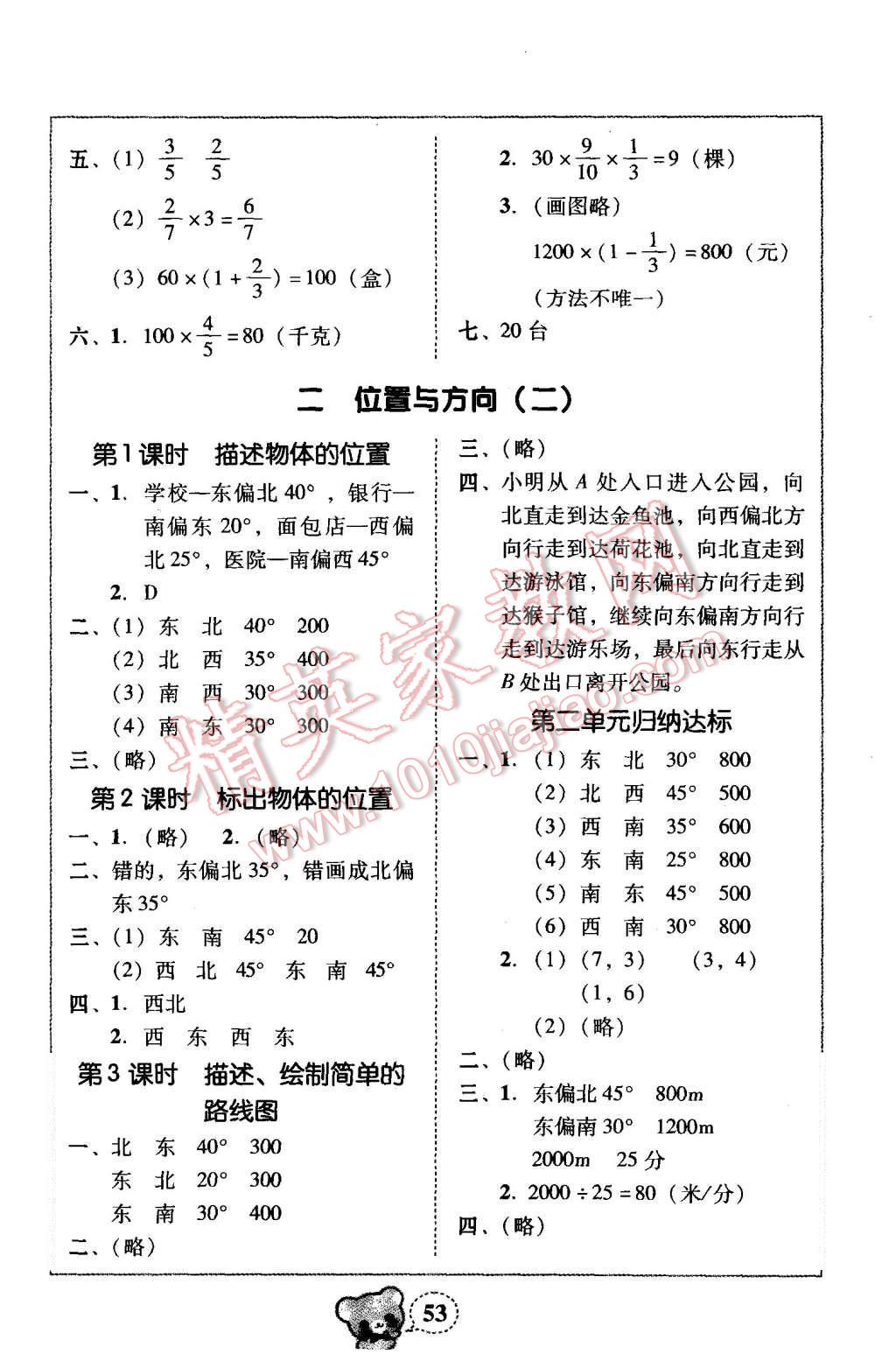 2015年家校導(dǎo)學(xué)小學(xué)課時(shí)黃岡練案六年級(jí)數(shù)學(xué)上冊(cè)人教版 第9頁(yè)