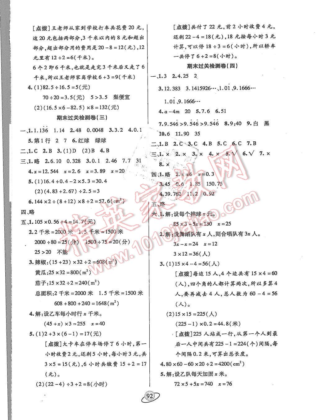 2015年核心360小學(xué)生贏在100五年級數(shù)學(xué)上冊人教版 第8頁