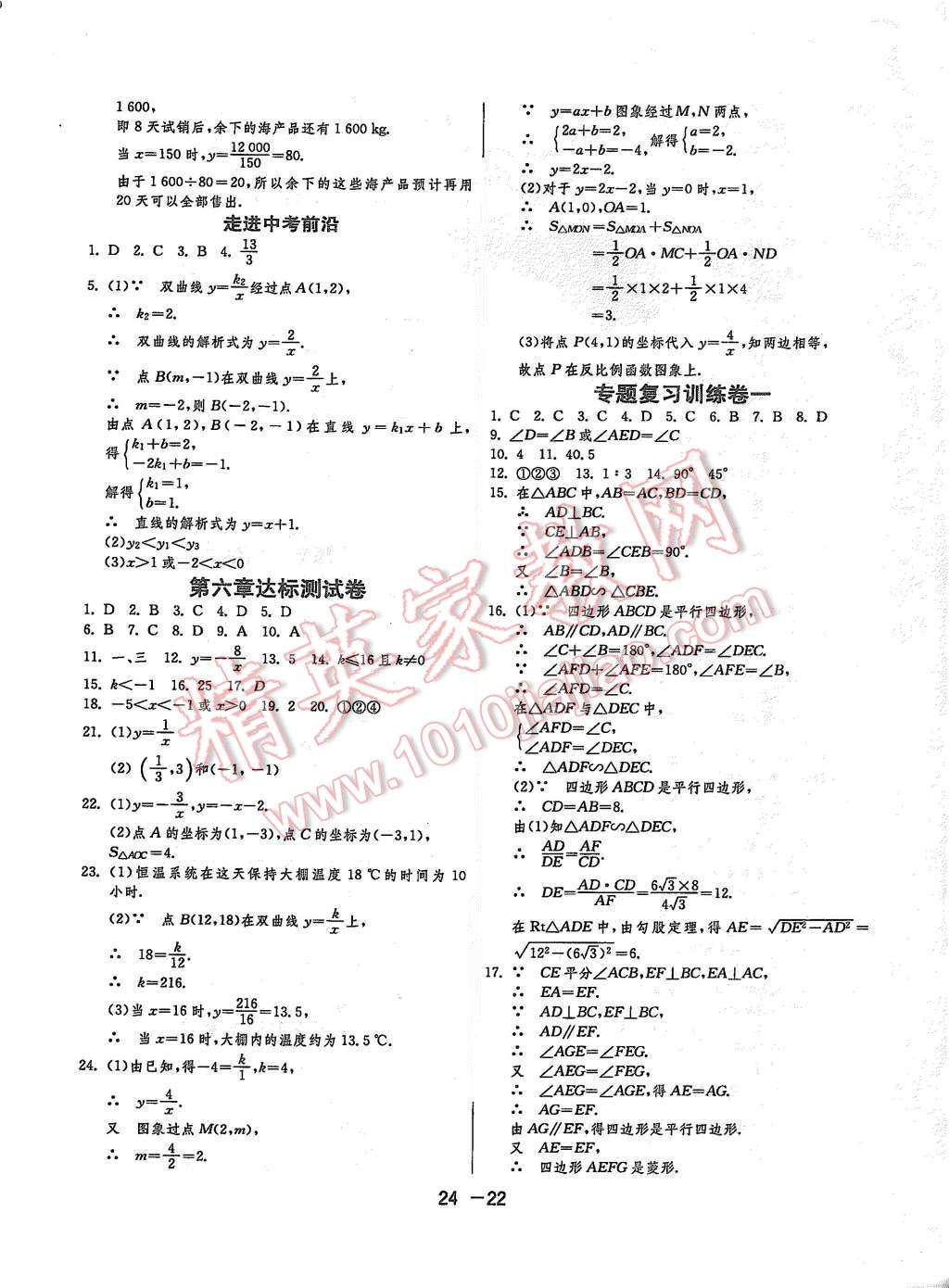 2015年1課3練單元達標測試九年級數(shù)學上冊北師大版 第22頁