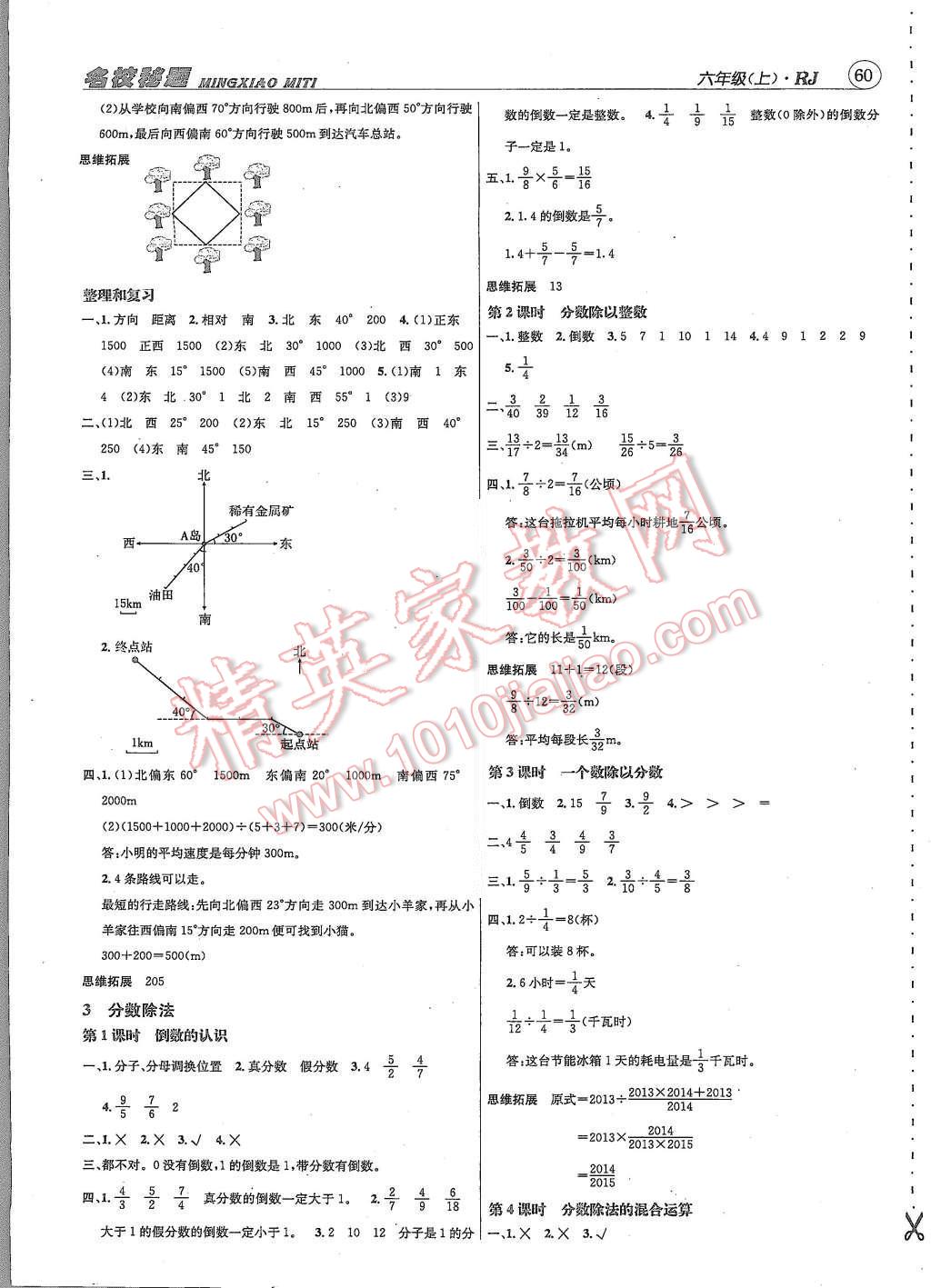 2015年名校秘題課時達(dá)標(biāo)練與測六年級數(shù)學(xué)上冊人教版 第3頁