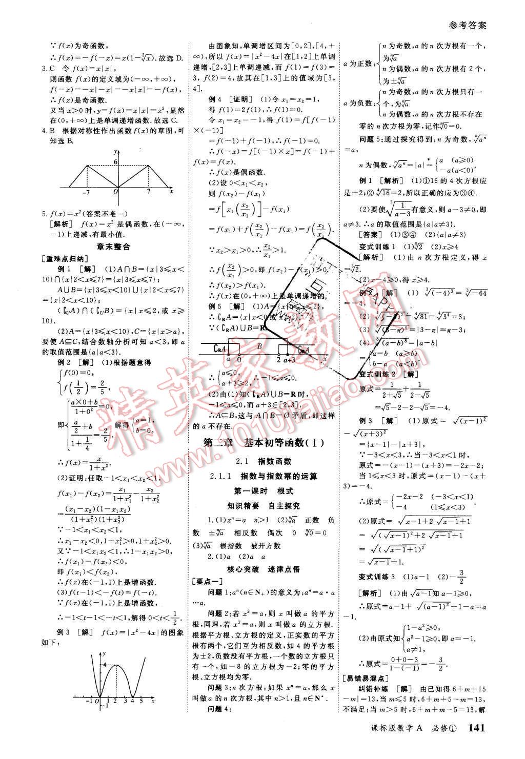 2015年與名師對話高中新課標同步導(dǎo)學案數(shù)學必修1課標A版 第11頁