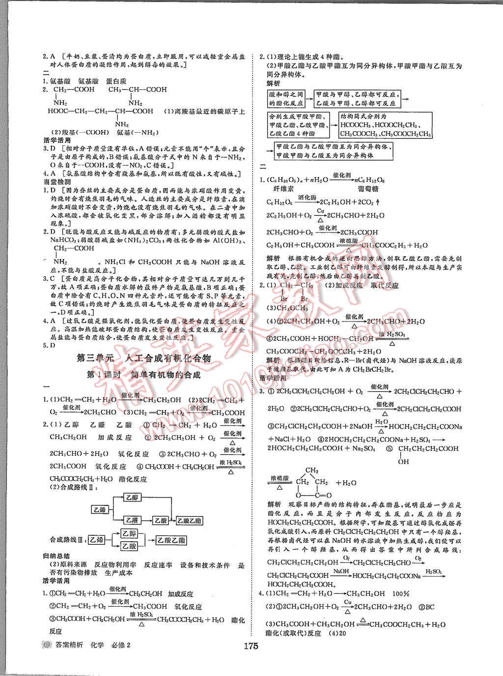 2015年步步高學(xué)案導(dǎo)學(xué)與隨堂筆記化學(xué)必修2蘇教版 第15頁(yè)