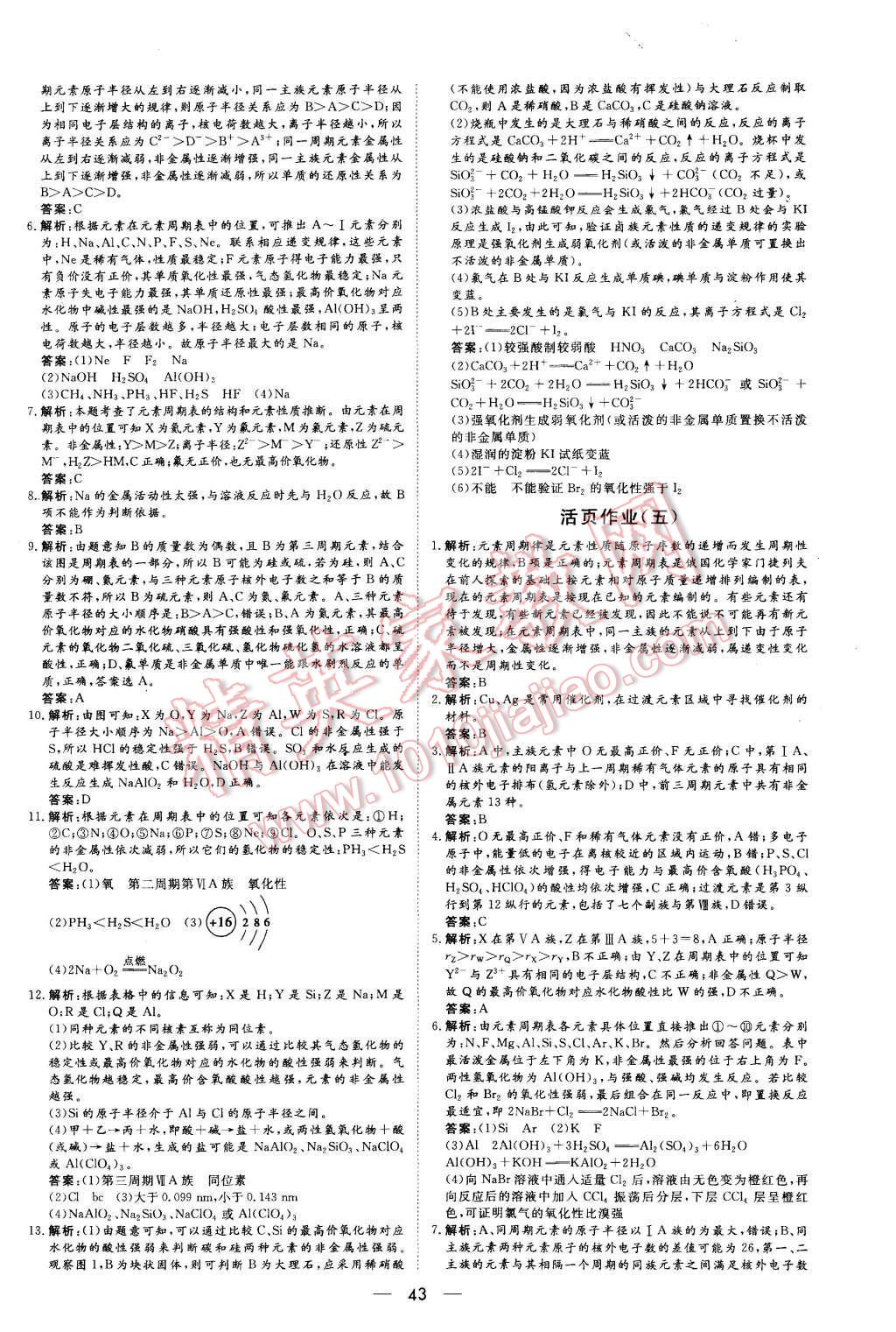 2015年新課標(biāo)同步課堂優(yōu)化指導(dǎo)化學(xué)必修2 第11頁