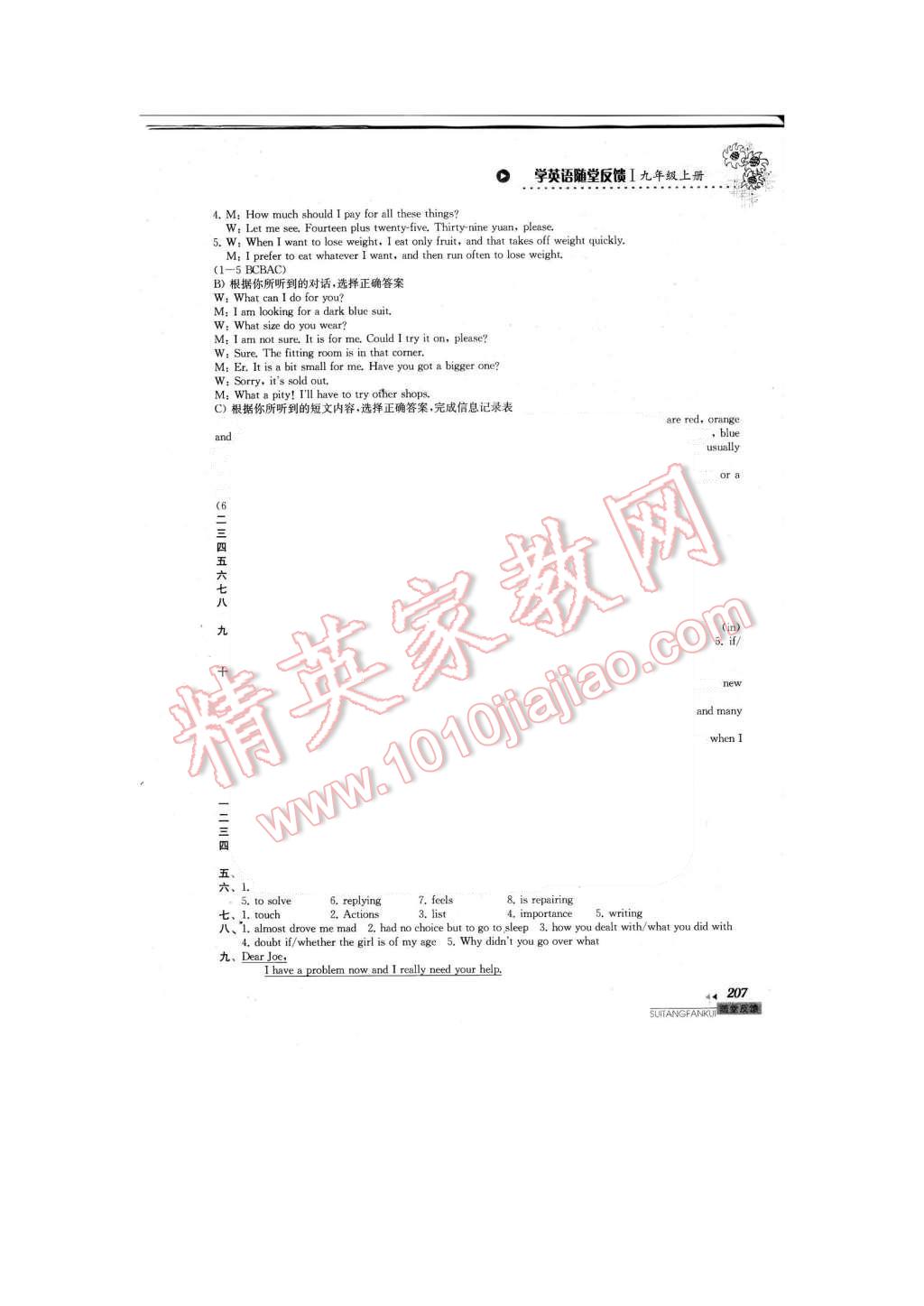 2015年综合素质学英语随堂反馈1九年级上册 第14页