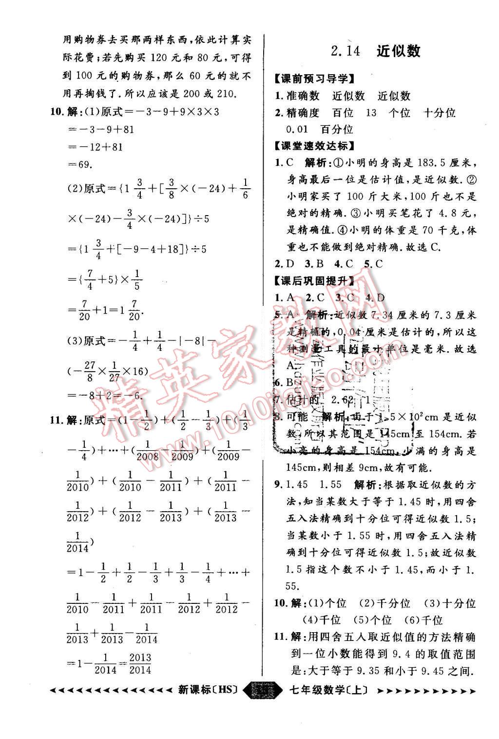 2015年陽光計(jì)劃七年級(jí)數(shù)學(xué)上冊華師大版 第7頁