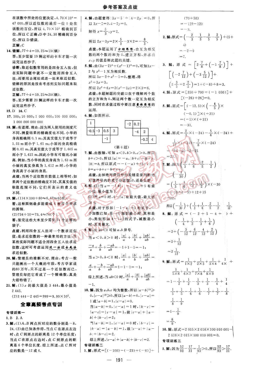 2015年綜合應(yīng)用創(chuàng)新題典中點(diǎn)七年級數(shù)學(xué)上冊北師大版 第15頁