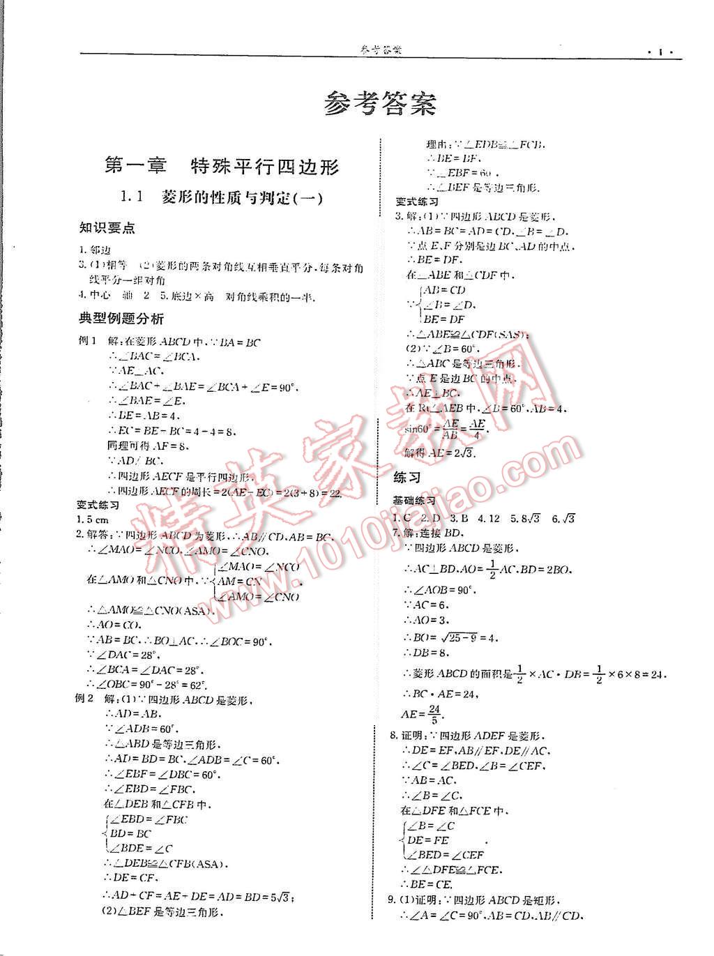 2015年指南针高分必备九年级数学上册北师大版 第3页