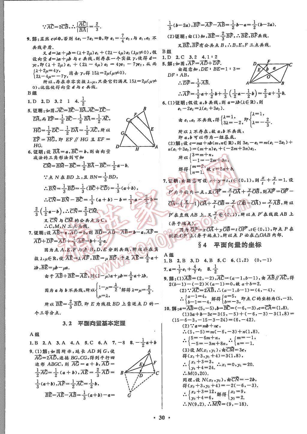 2015年高中同步測控優(yōu)化設計數(shù)學必修4北師大版市場版 第30頁