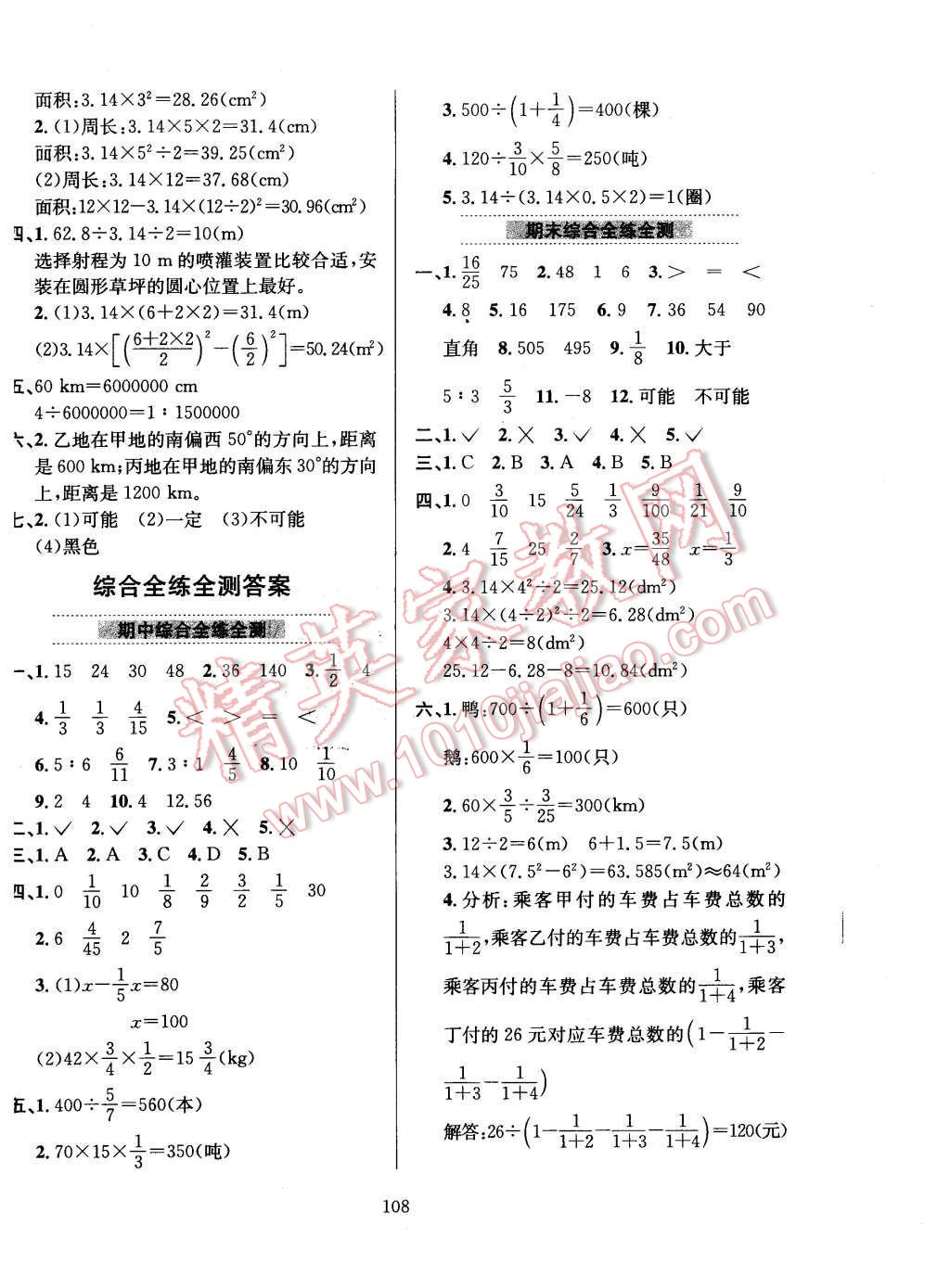 2015年小學(xué)教材全練六年級(jí)數(shù)學(xué)上冊(cè)西師大版 第12頁(yè)