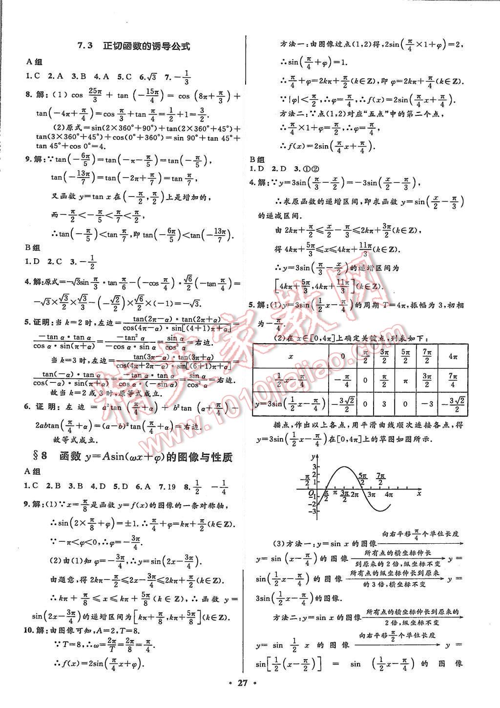 2015年高中同步測(cè)控優(yōu)化設(shè)計(jì)數(shù)學(xué)必修4北師大版市場(chǎng)版 第27頁(yè)