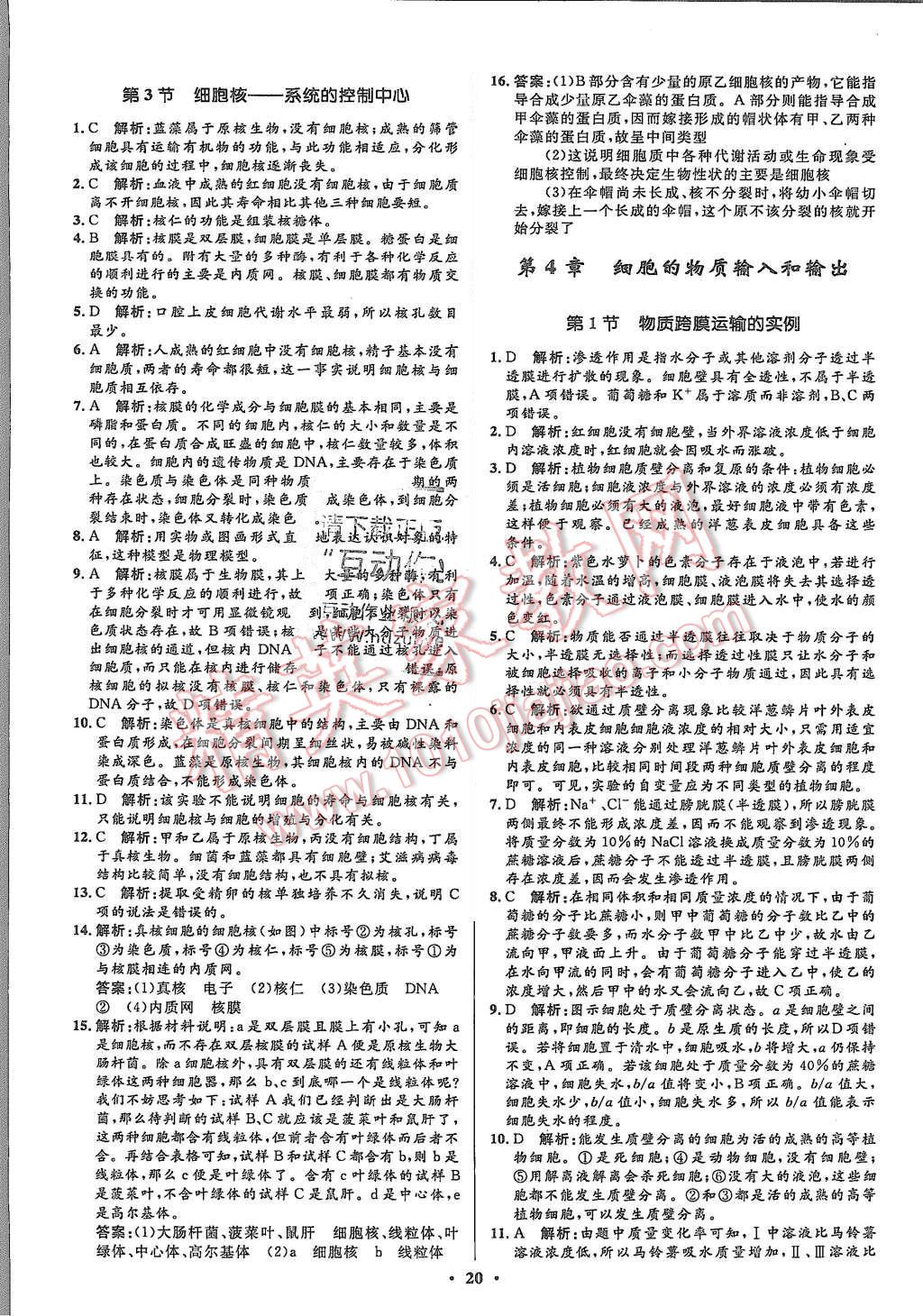 2015年高中同步測控優(yōu)化設(shè)計生物必修1人教版市場版 第22頁