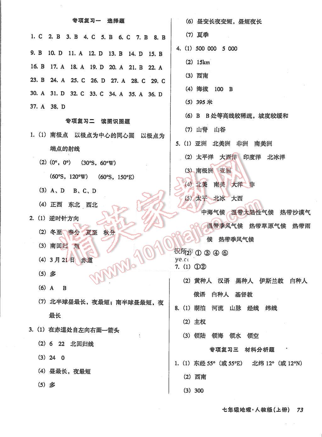 2015年优佳好书系52045单元与期末七年级地理上册人教版 参考答案第20页