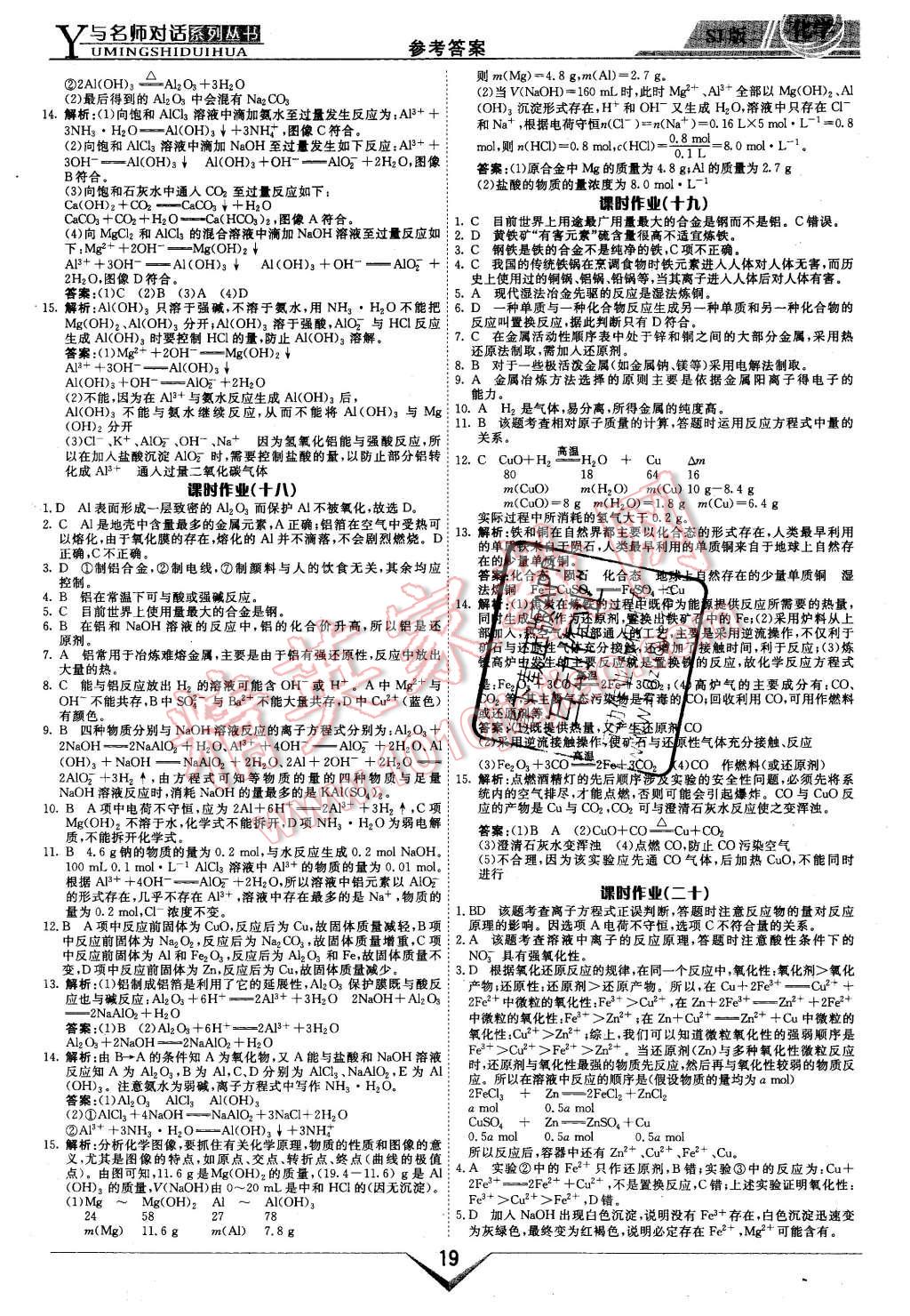 2015年與名師對話高中新課標同步導(dǎo)學(xué)案化學(xué)必修1蘇教版 第19頁