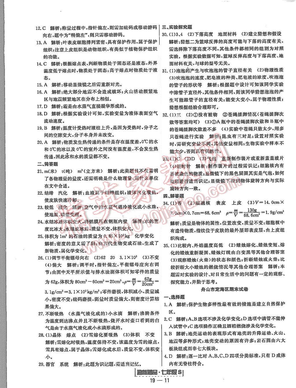 2015年勵(lì)耘書業(yè)浙江期末七年級(jí)科學(xué)上冊(cè) 第11頁