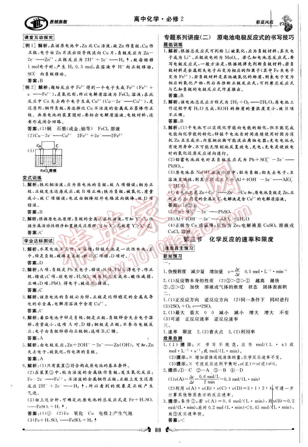 2015年新課標(biāo)同步課堂優(yōu)化指導(dǎo)化學(xué)必修2 第30頁(yè)