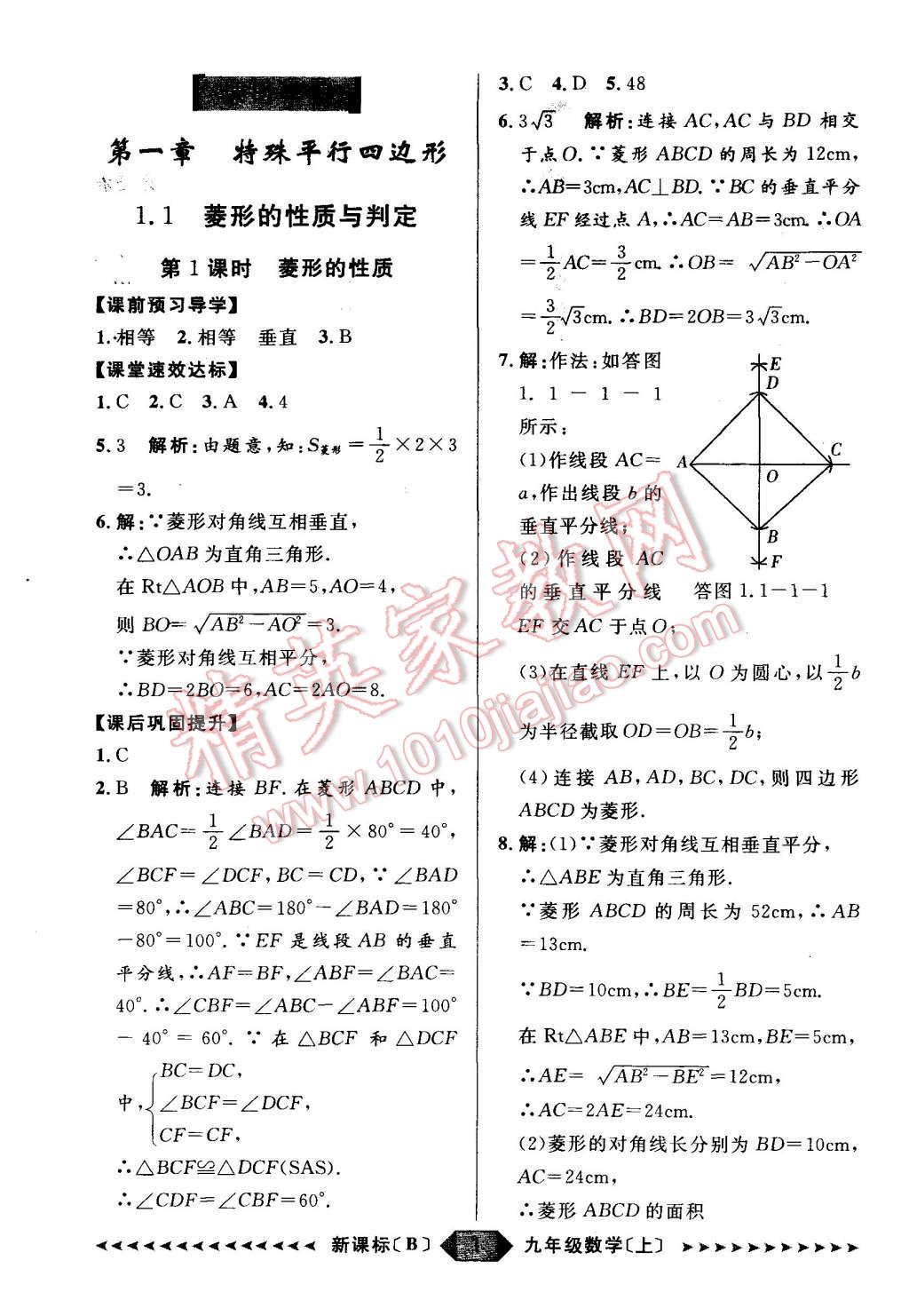 2015年陽光計劃九年級數(shù)學上冊北師大版 第1頁