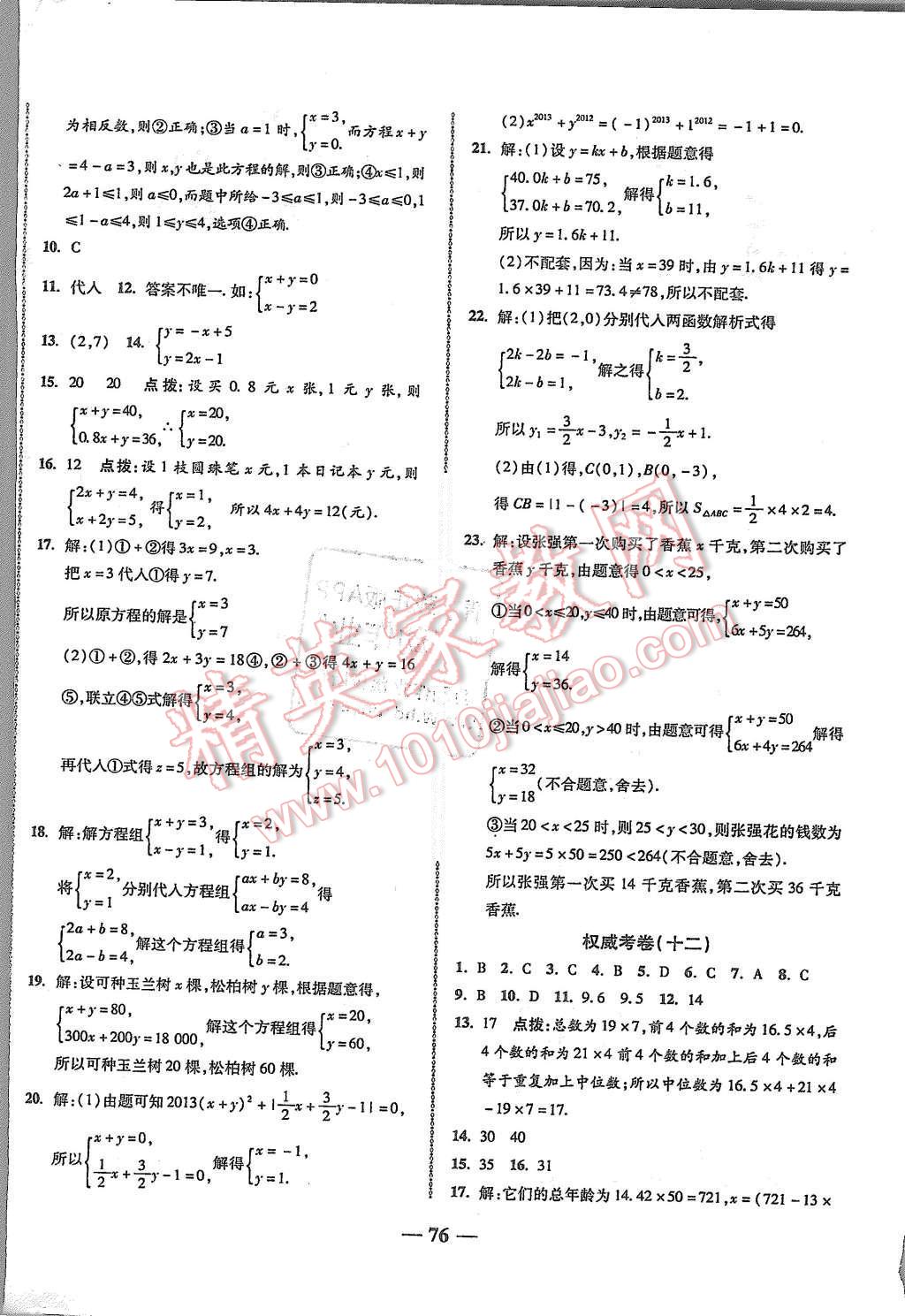 2015年權(quán)威考卷八年級數(shù)學(xué)上冊北師大版 第8頁