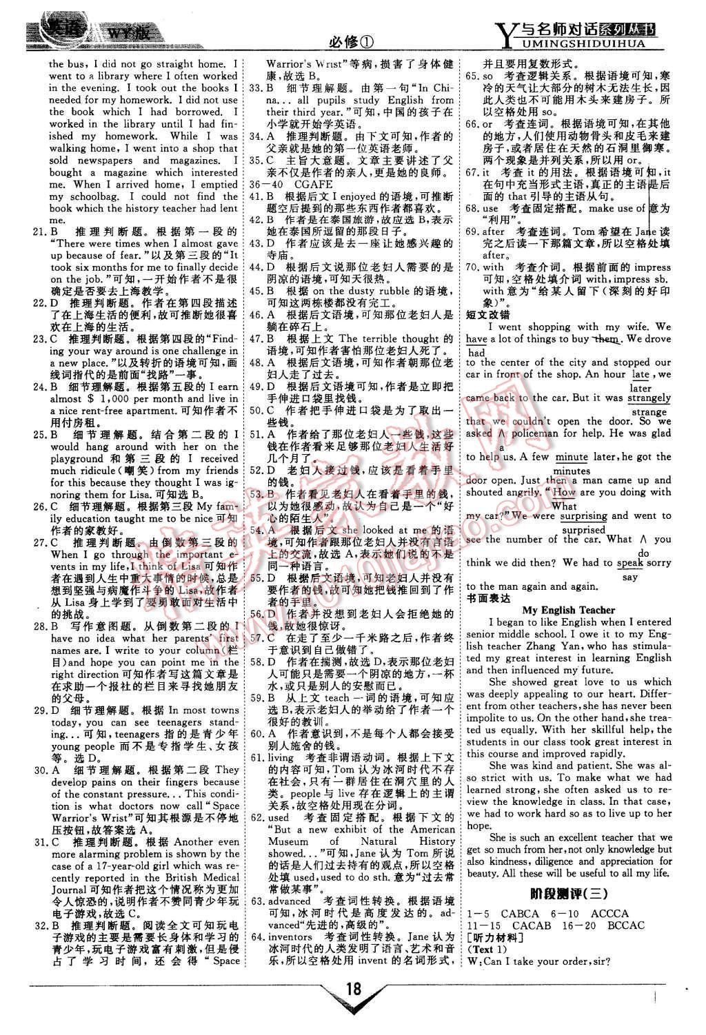 2015年與名師對話高中新課標同步導(dǎo)學(xué)案英語必修1外研版 第18頁