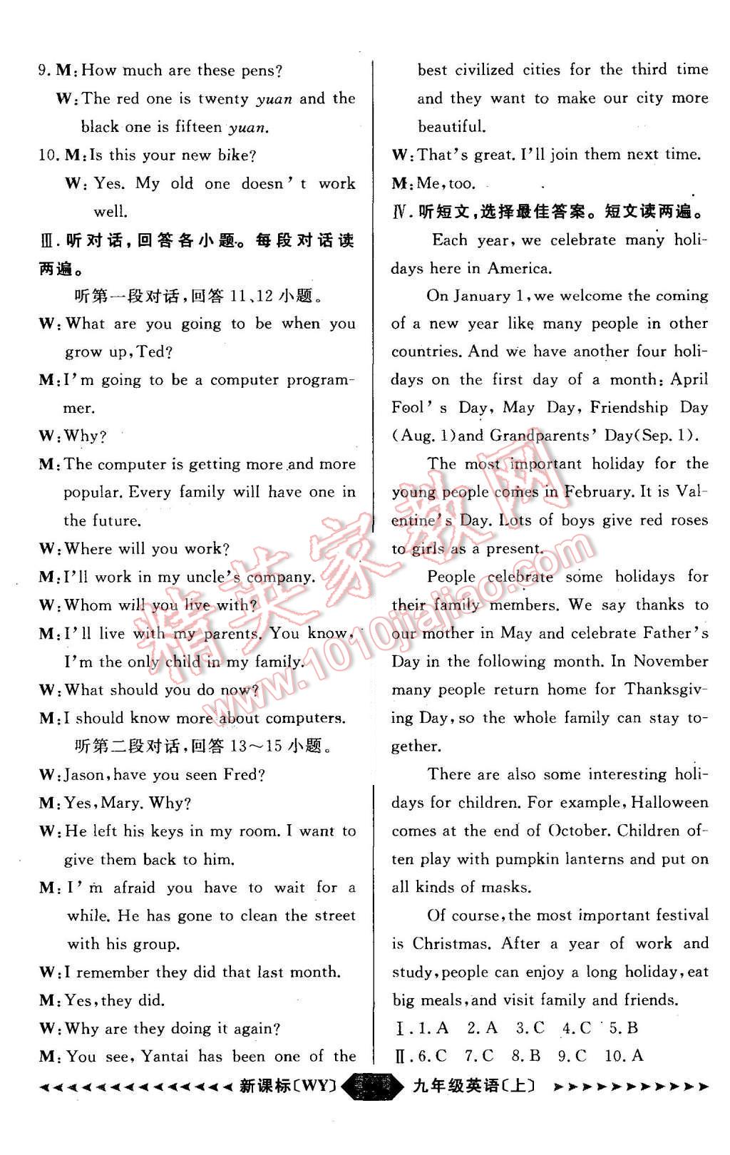 2015年陽光計劃九年級英語上冊外研版 第44頁