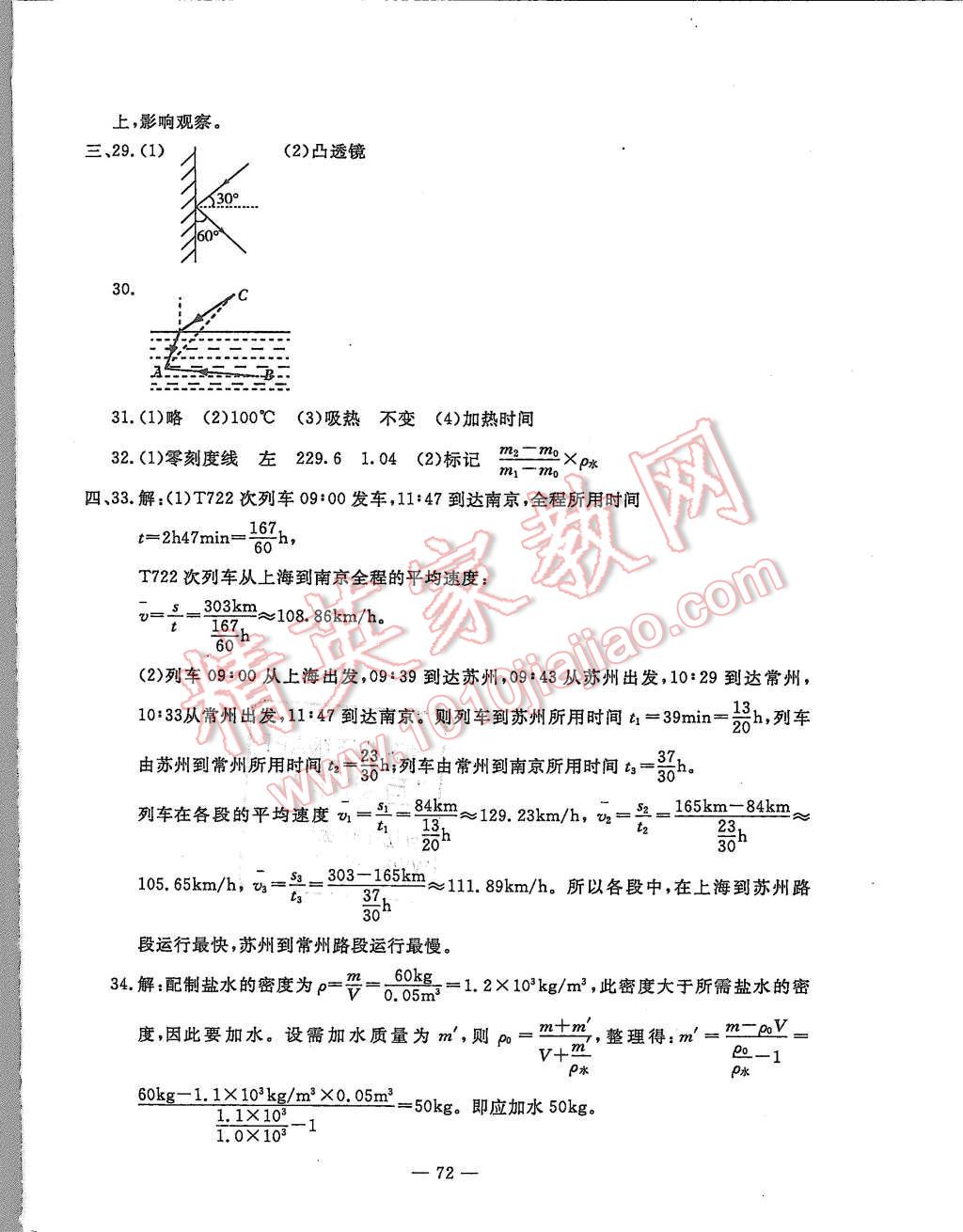 2015年期末快遞黃金8套八年級(jí)物理上冊(cè)教科版 第8頁