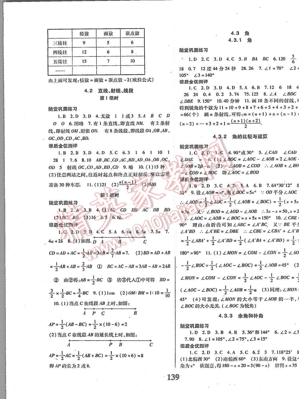 2015年课时方案新版新理念导学与测评七年级数学上册人教版 第7页